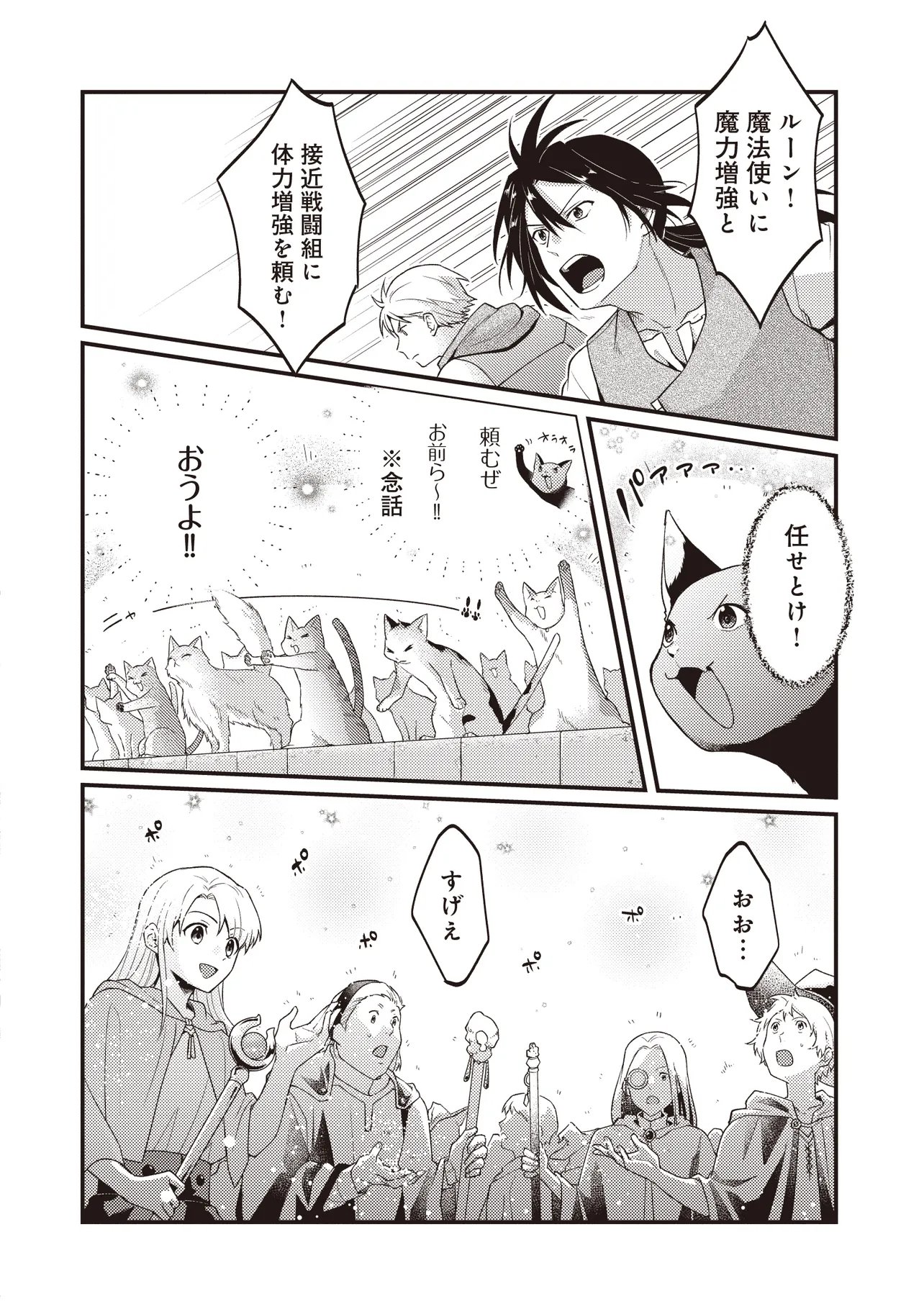 Shuraba Marugoto Isekai Tensei Chapter 16.2 14ページ