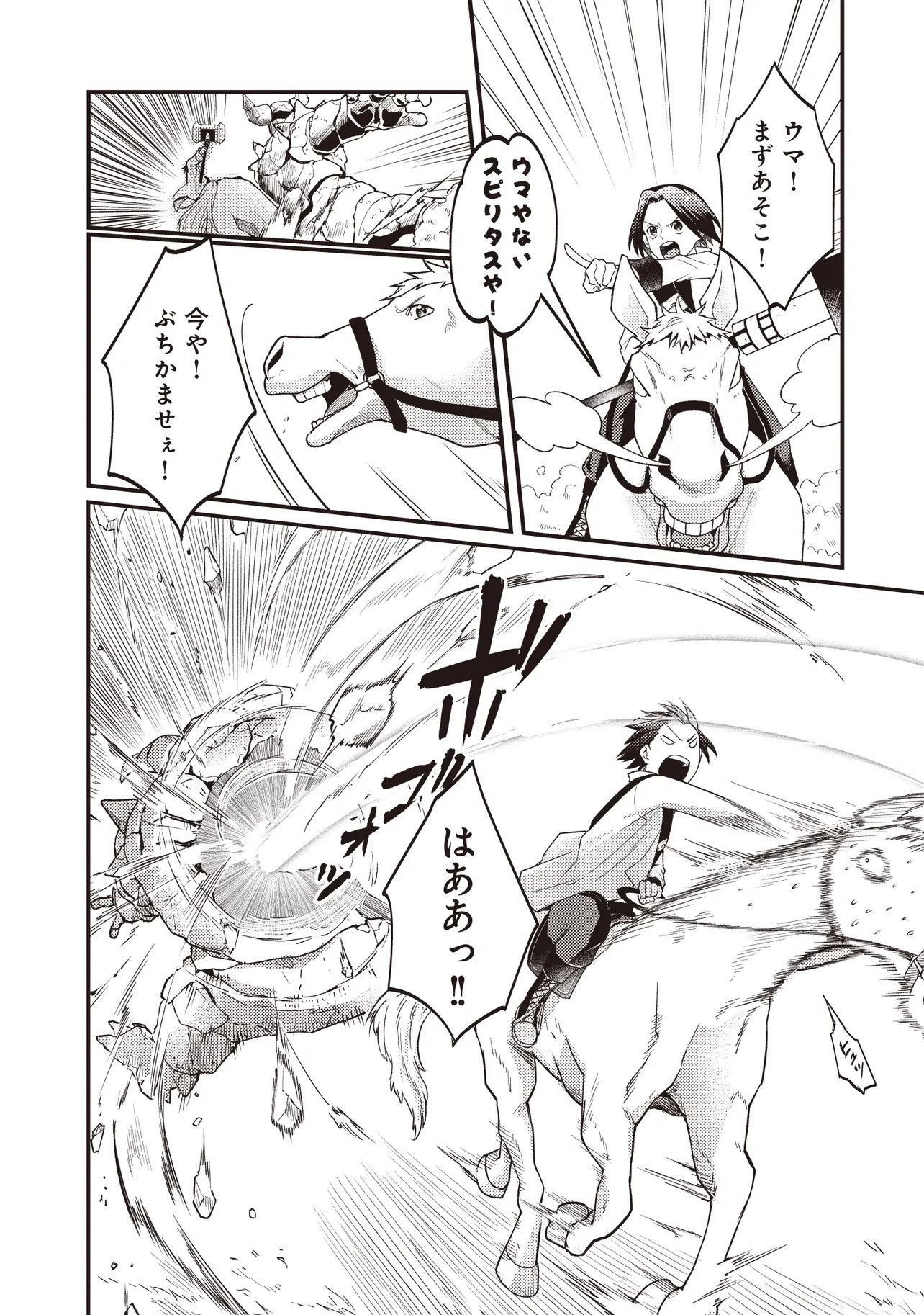 Shuraba Marugoto Isekai Tensei Chapter 16.2 15ページ