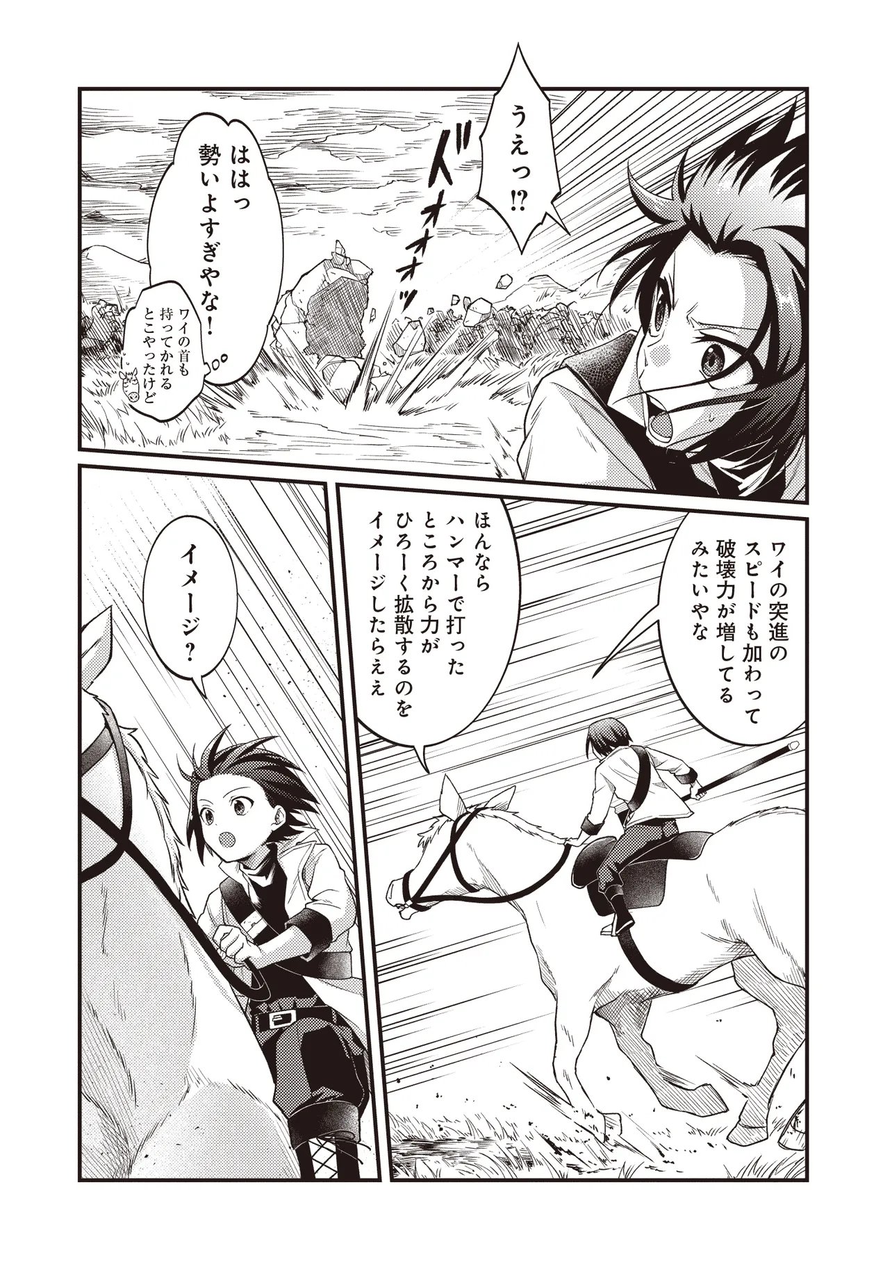 Shuraba Marugoto Isekai Tensei Chapter 16.2 16ページ
