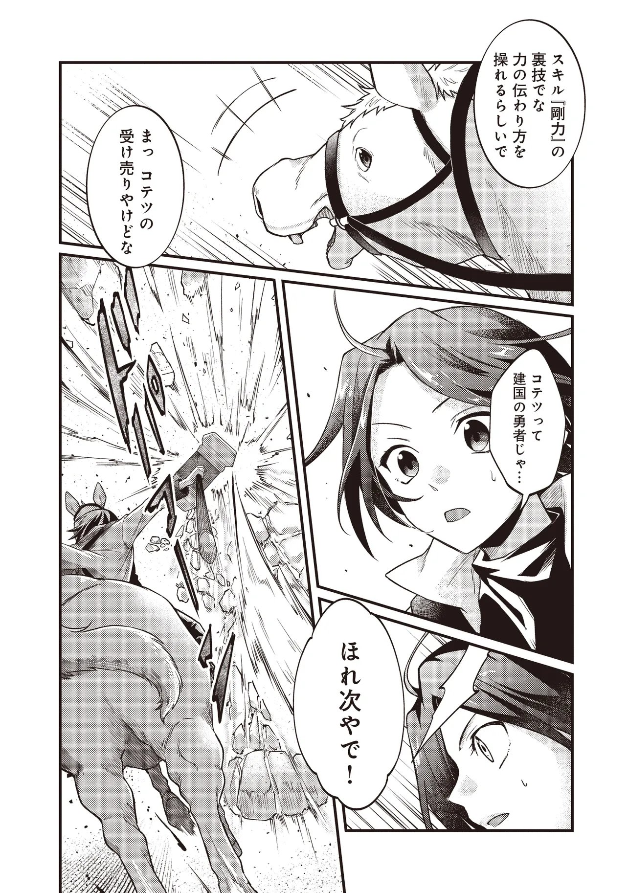 Shuraba Marugoto Isekai Tensei Chapter 16.2 17ページ