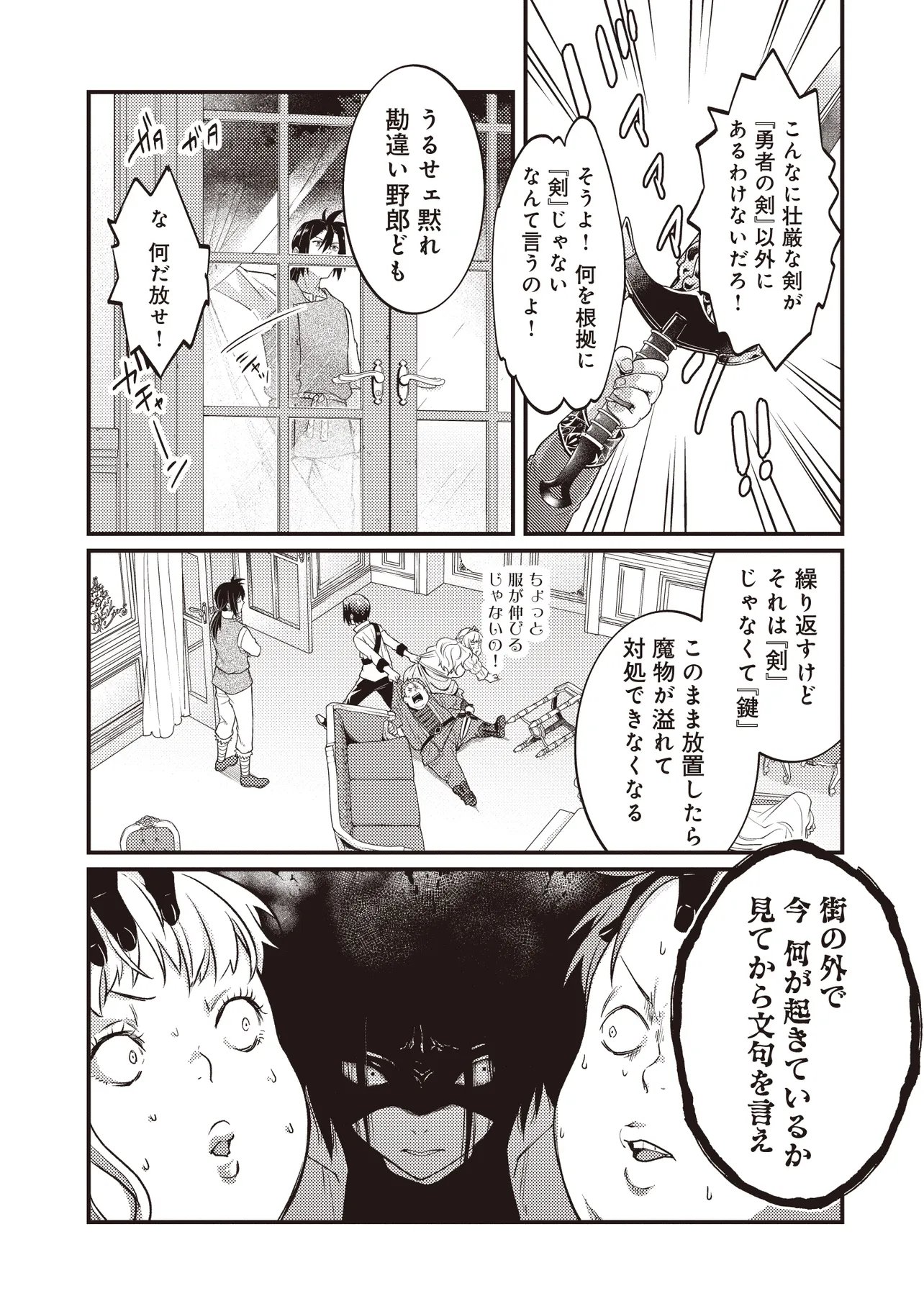 Shuraba Marugoto Isekai Tensei Chapter 16.2 3ページ