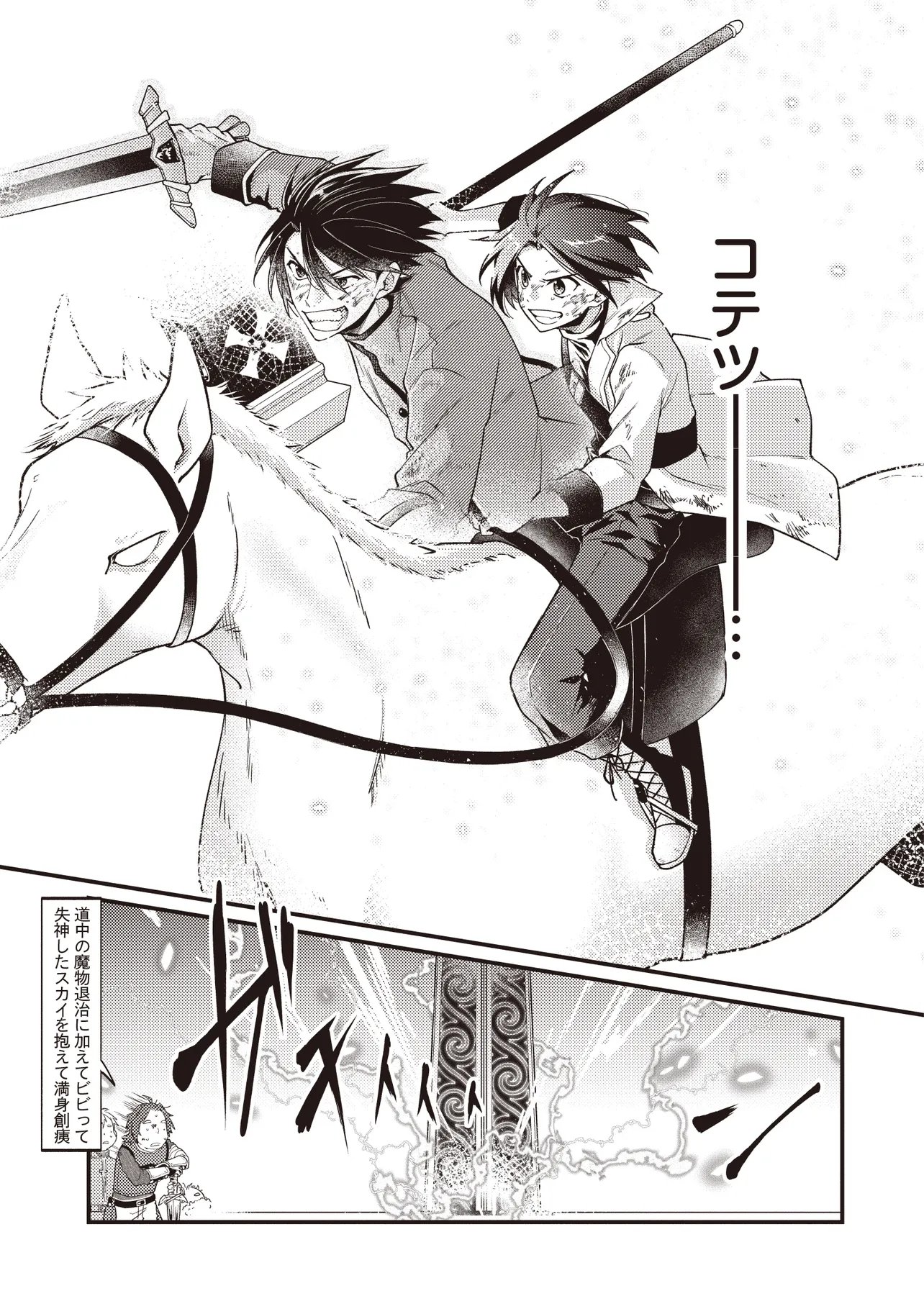 Shuraba Marugoto Isekai Tensei Chapter 16.2 21ページ