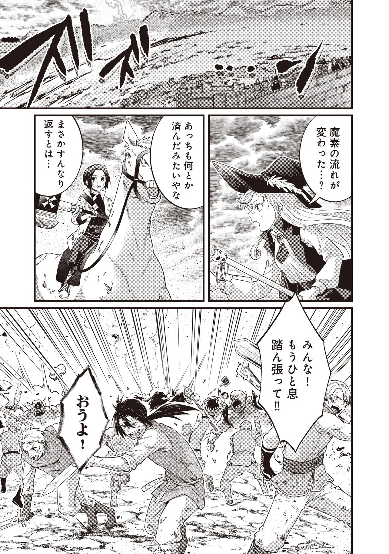 Shuraba Marugoto Isekai Tensei Chapter 16.2 22ページ