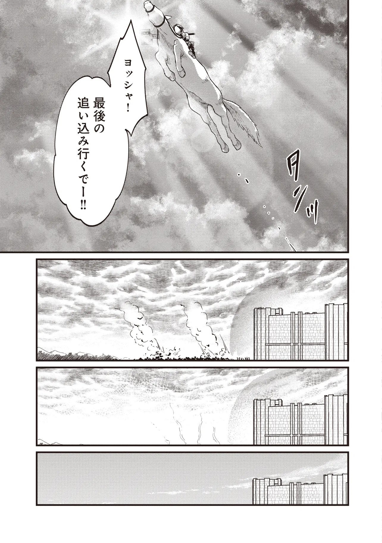 Shuraba Marugoto Isekai Tensei Chapter 16.2 23ページ