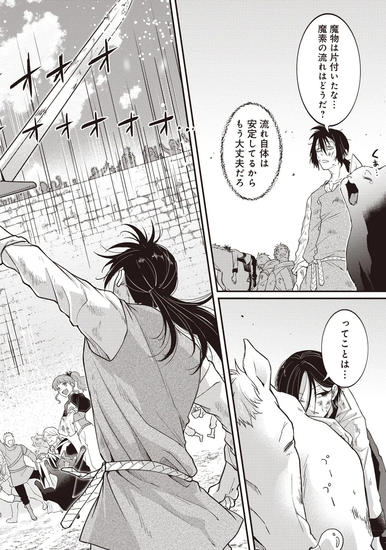 Shuraba Marugoto Isekai Tensei Chapter 16.2 24ページ