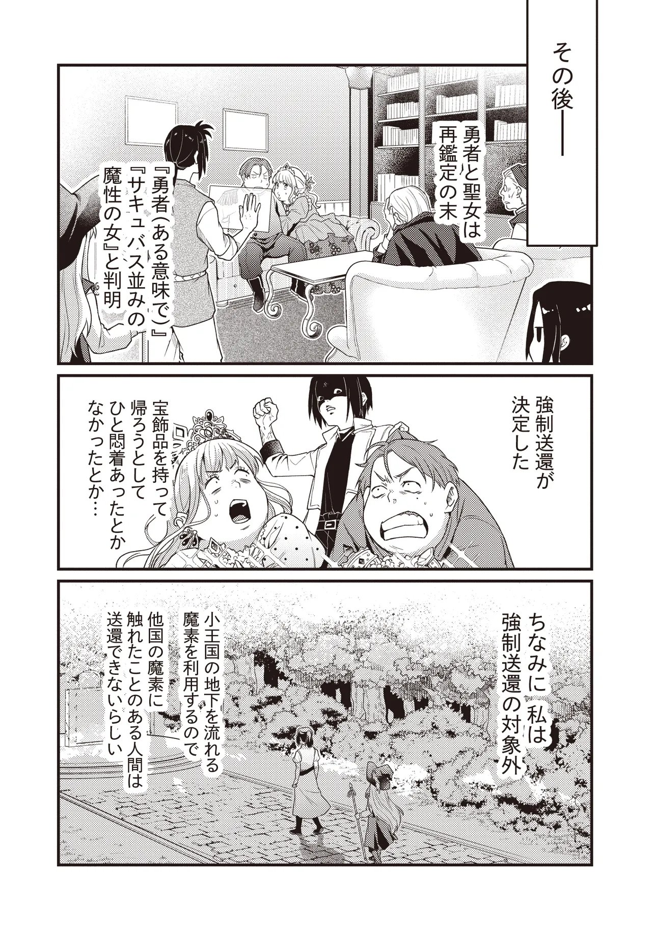 Shuraba Marugoto Isekai Tensei Chapter 16.2 26ページ