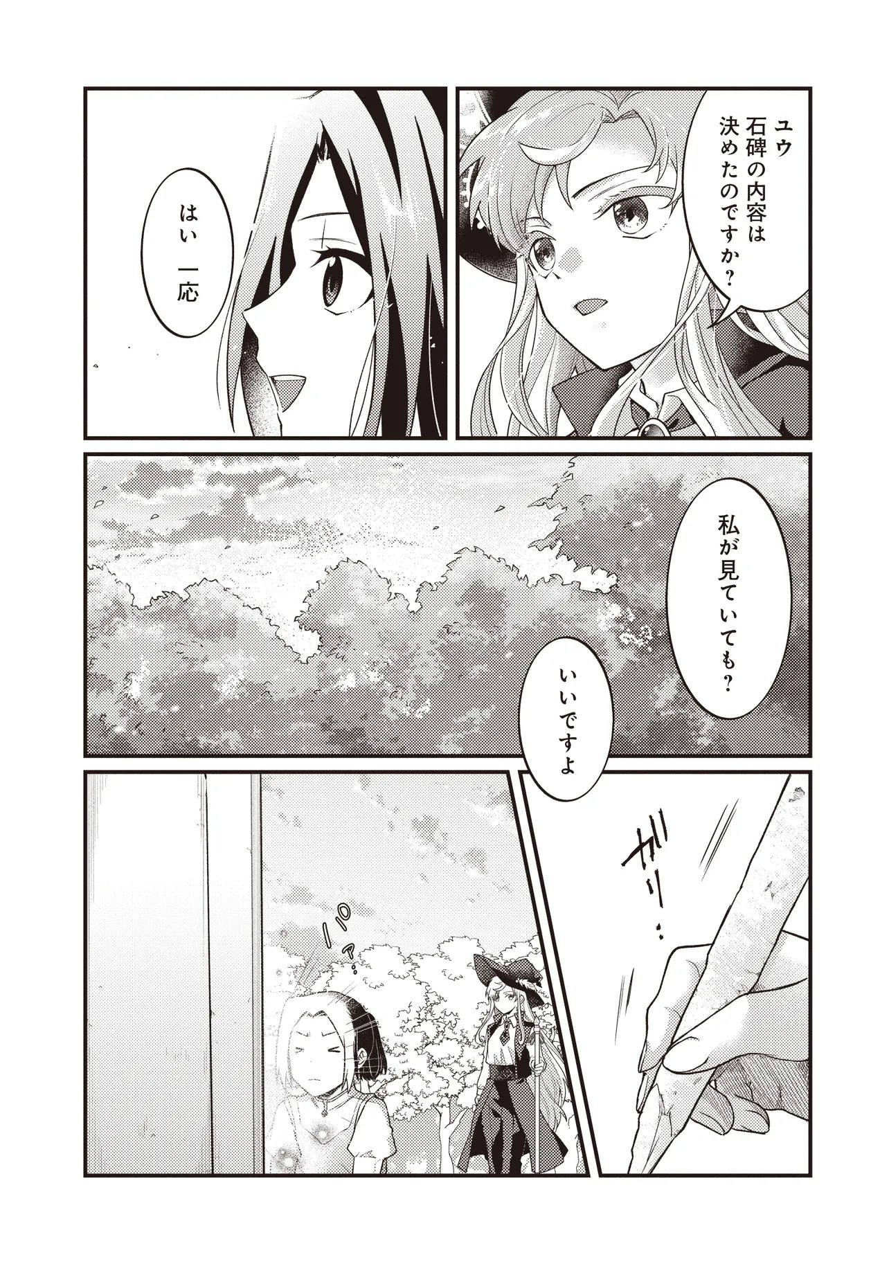 Shuraba Marugoto Isekai Tensei Chapter 16.2 27ページ