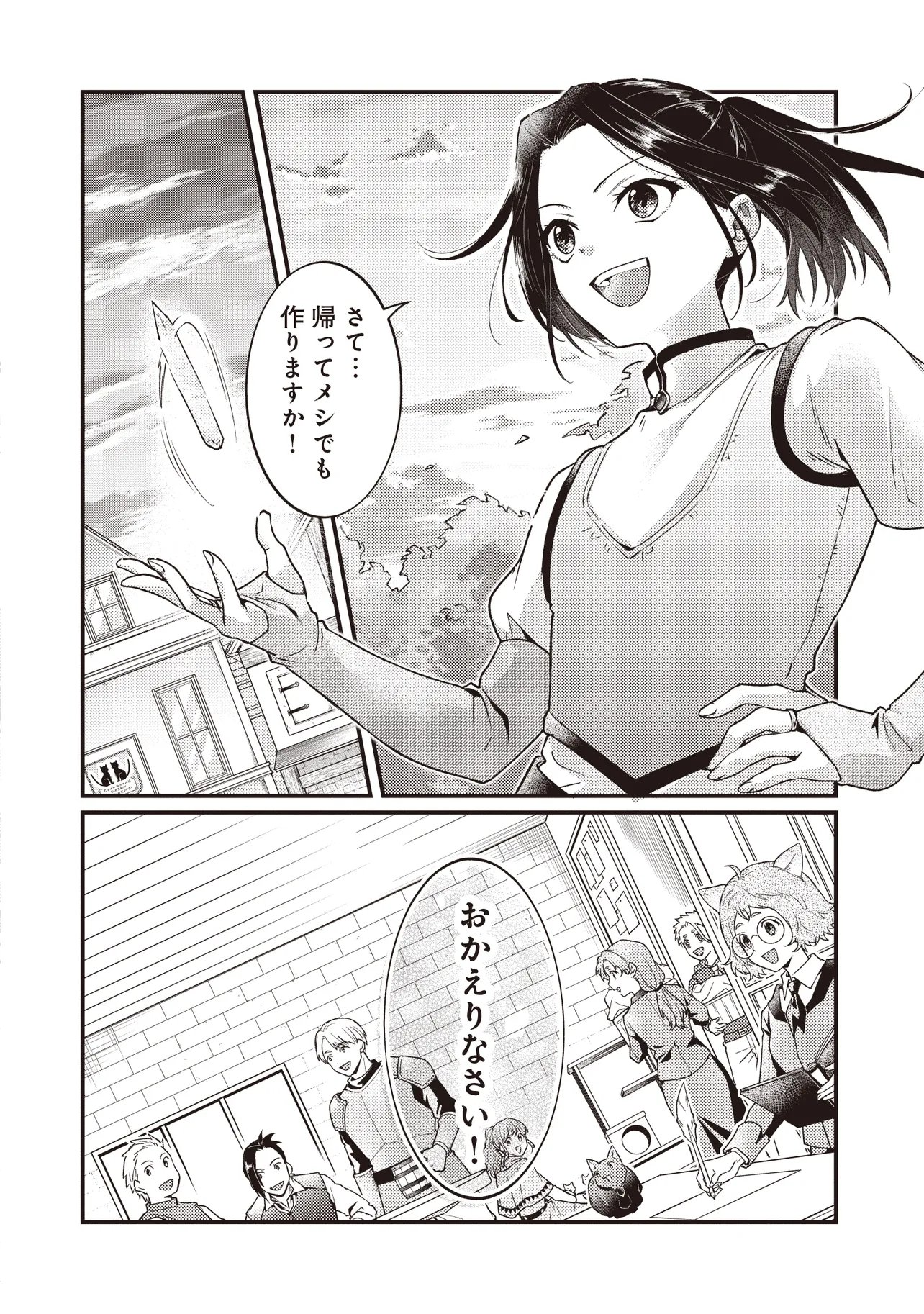 Shuraba Marugoto Isekai Tensei Chapter 16.2 28ページ