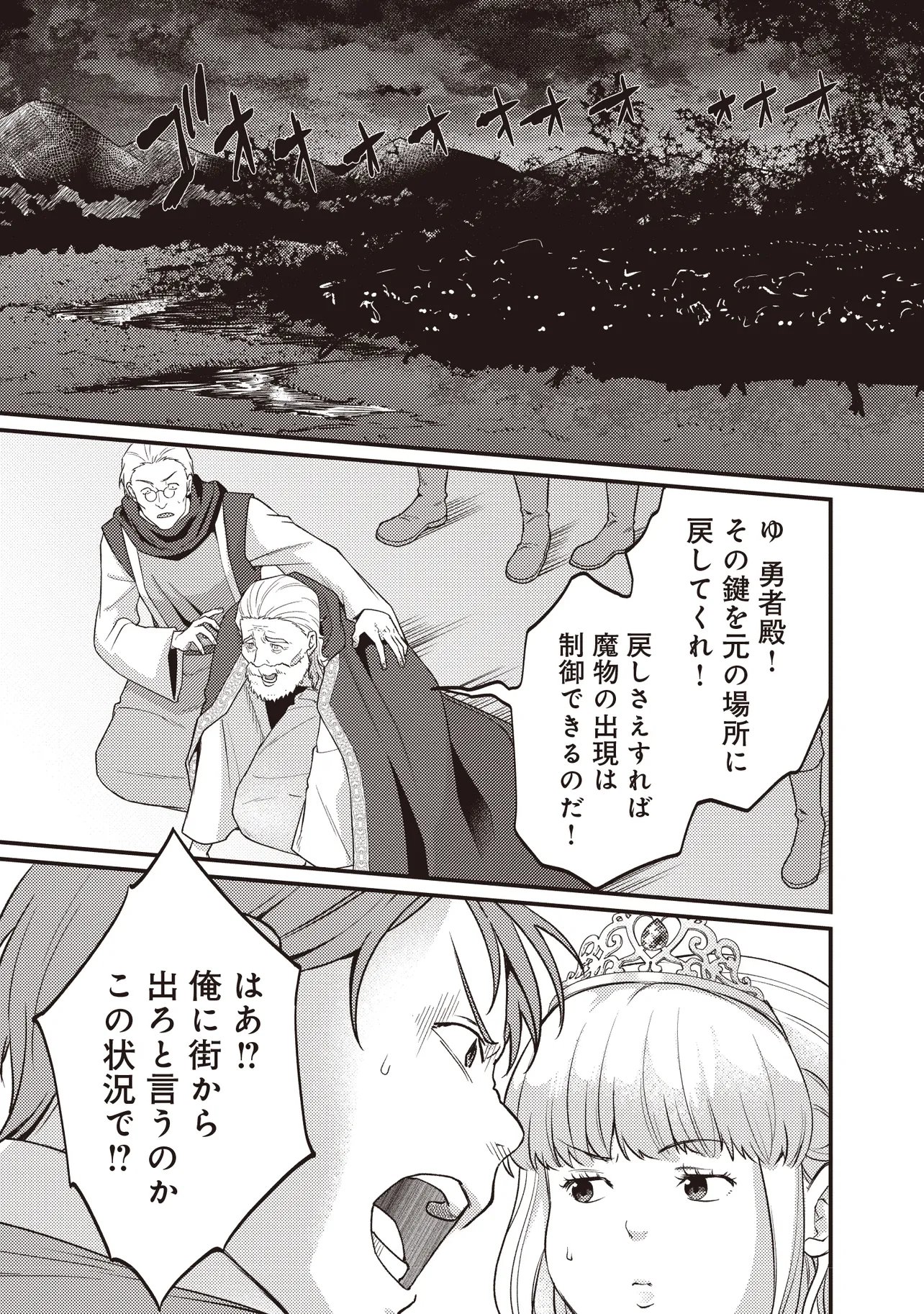 Shuraba Marugoto Isekai Tensei Chapter 16.2 5ページ