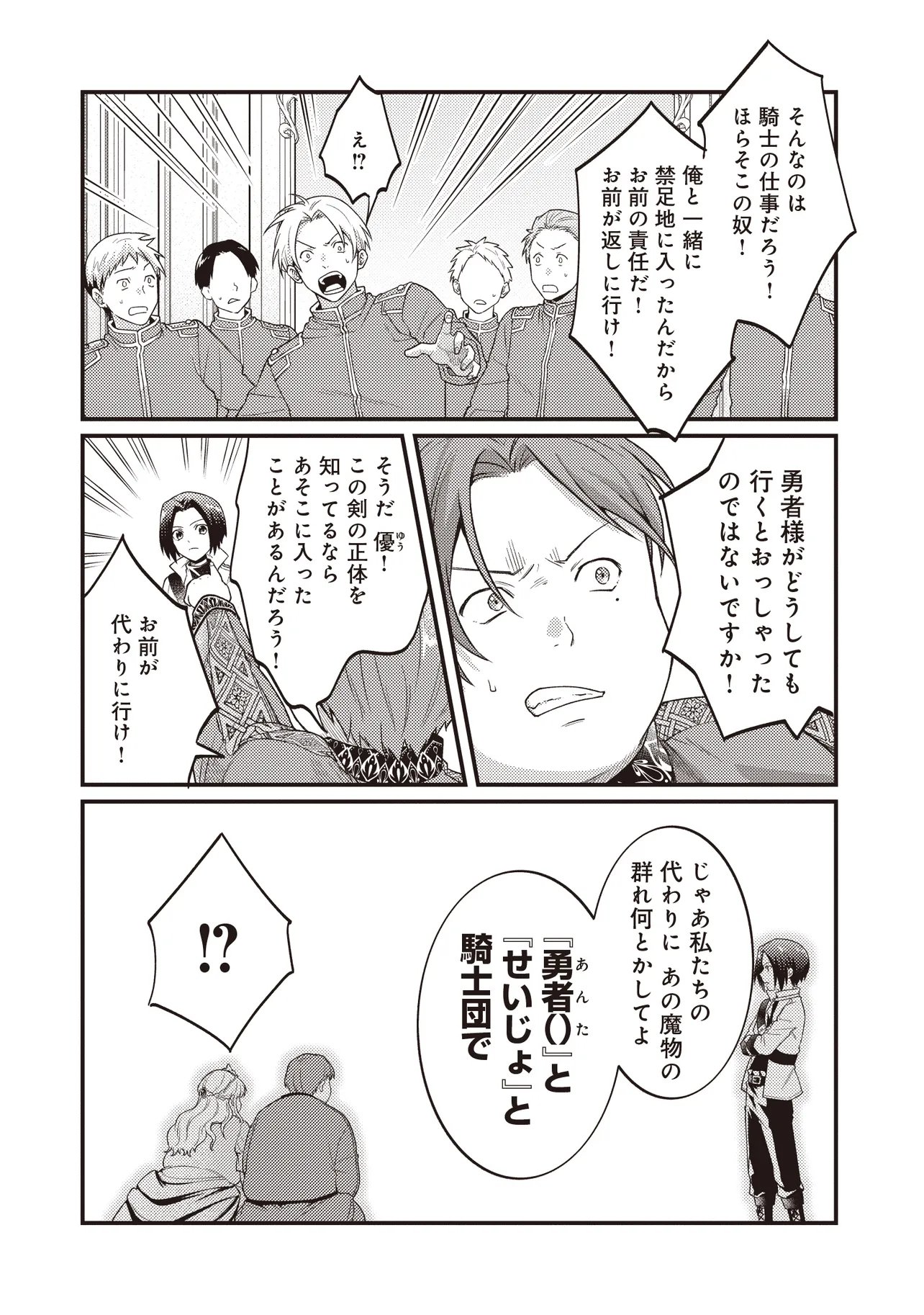 Shuraba Marugoto Isekai Tensei Chapter 16.2 6ページ