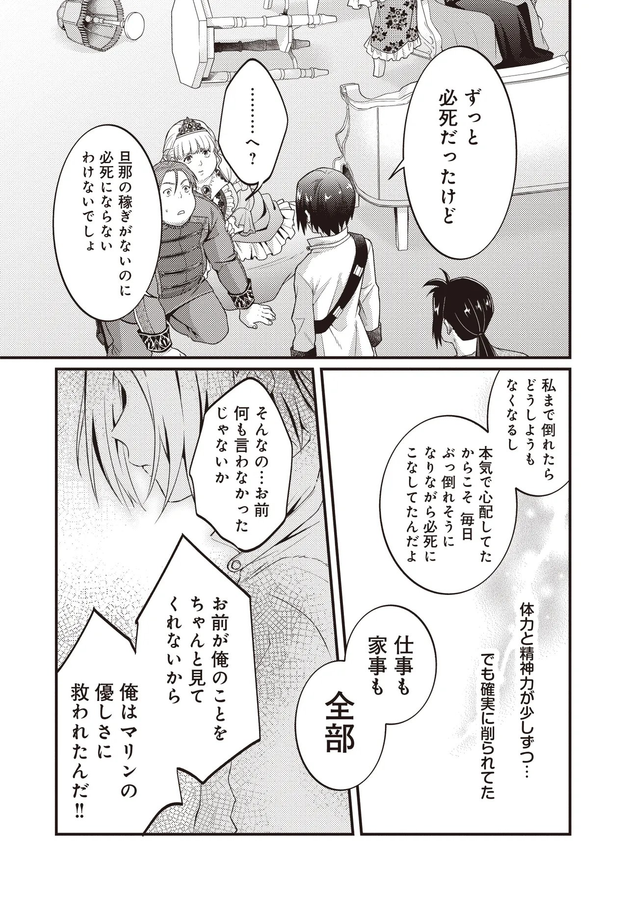Shuraba Marugoto Isekai Tensei Chapter 16.2 8ページ