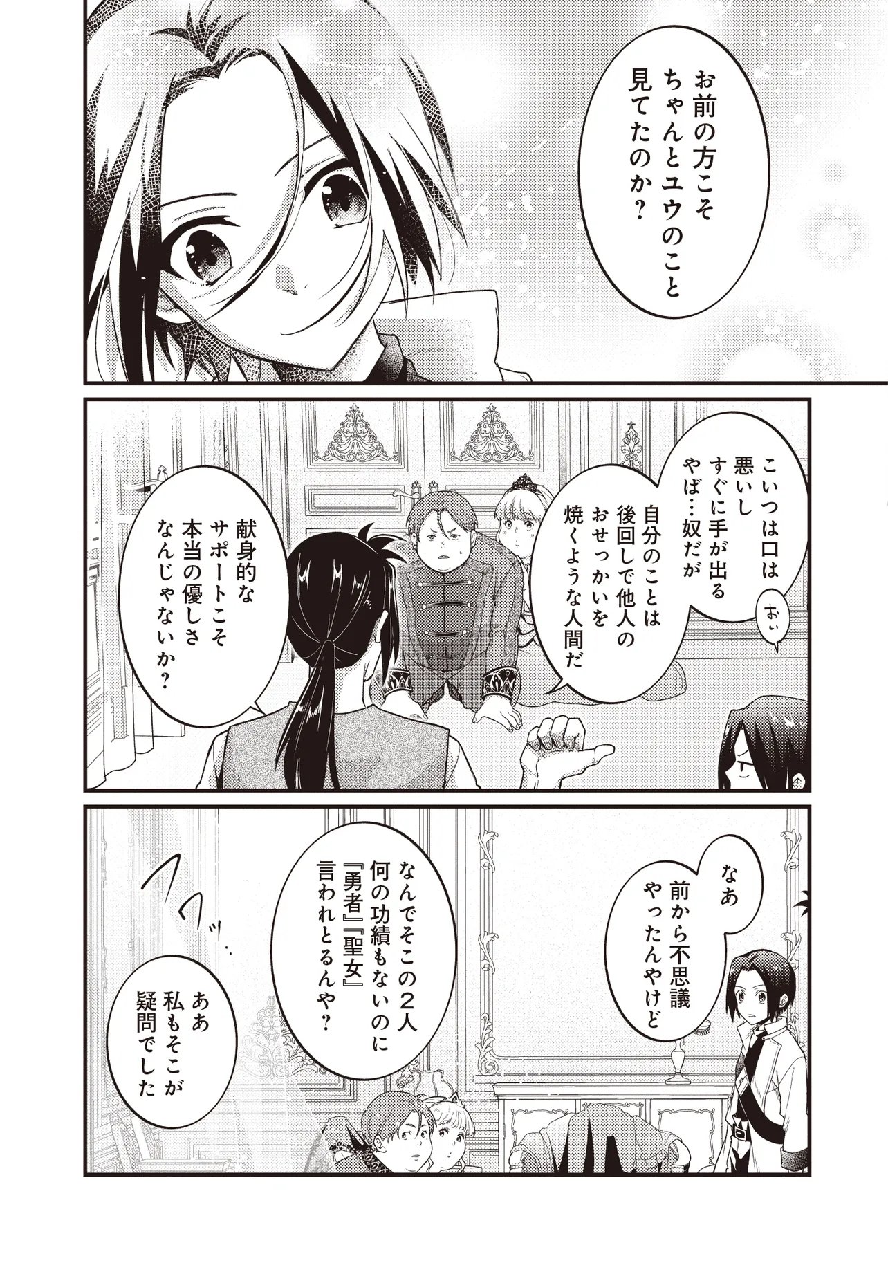 Shuraba Marugoto Isekai Tensei Chapter 16.2 9ページ