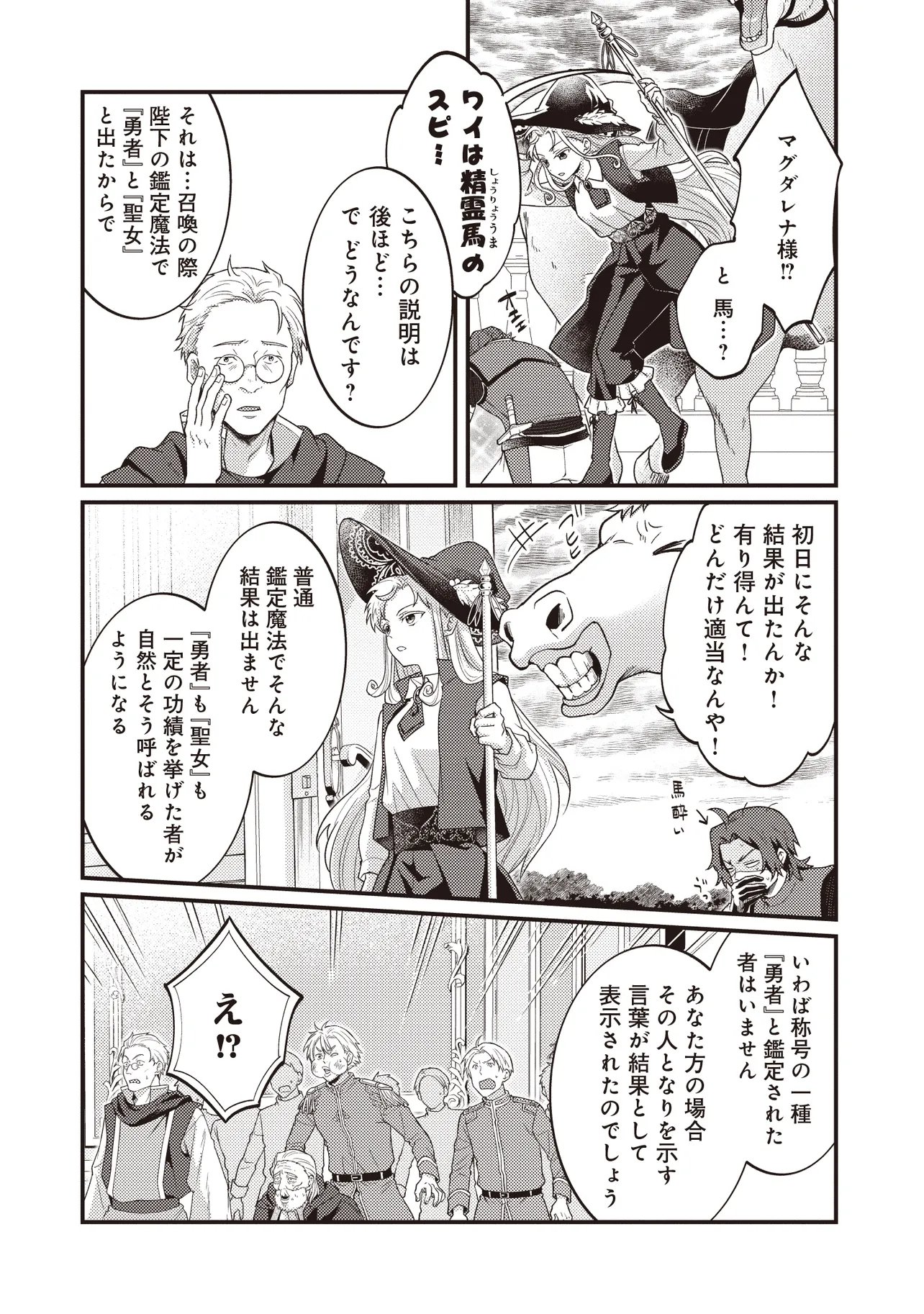 Shuraba Marugoto Isekai Tensei Chapter 16.2 10ページ