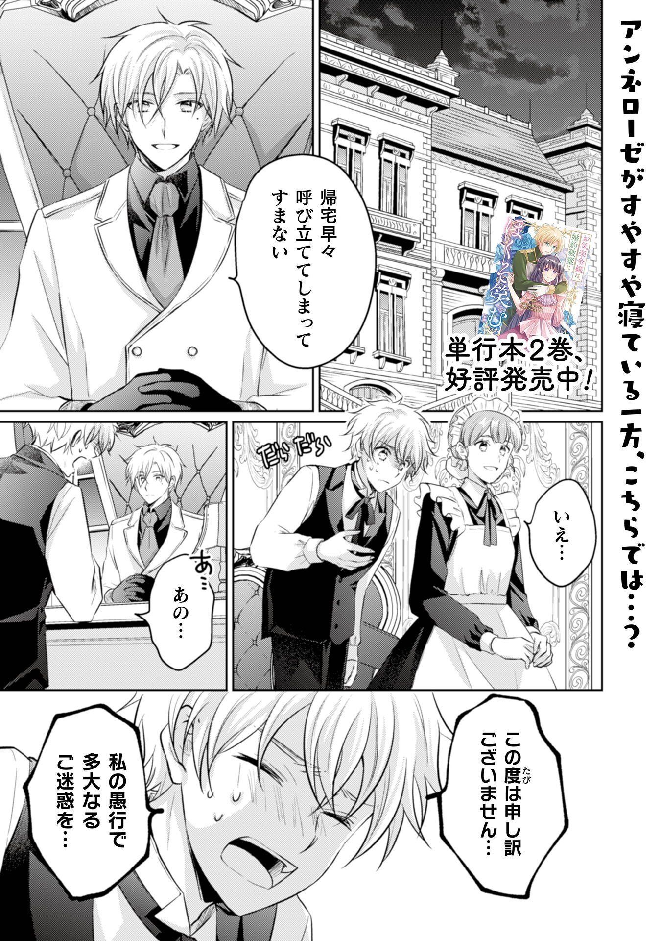 Okiraku Reijou wa, Konyaku Haki ni Hokusoemu Chapter 15 2ページ