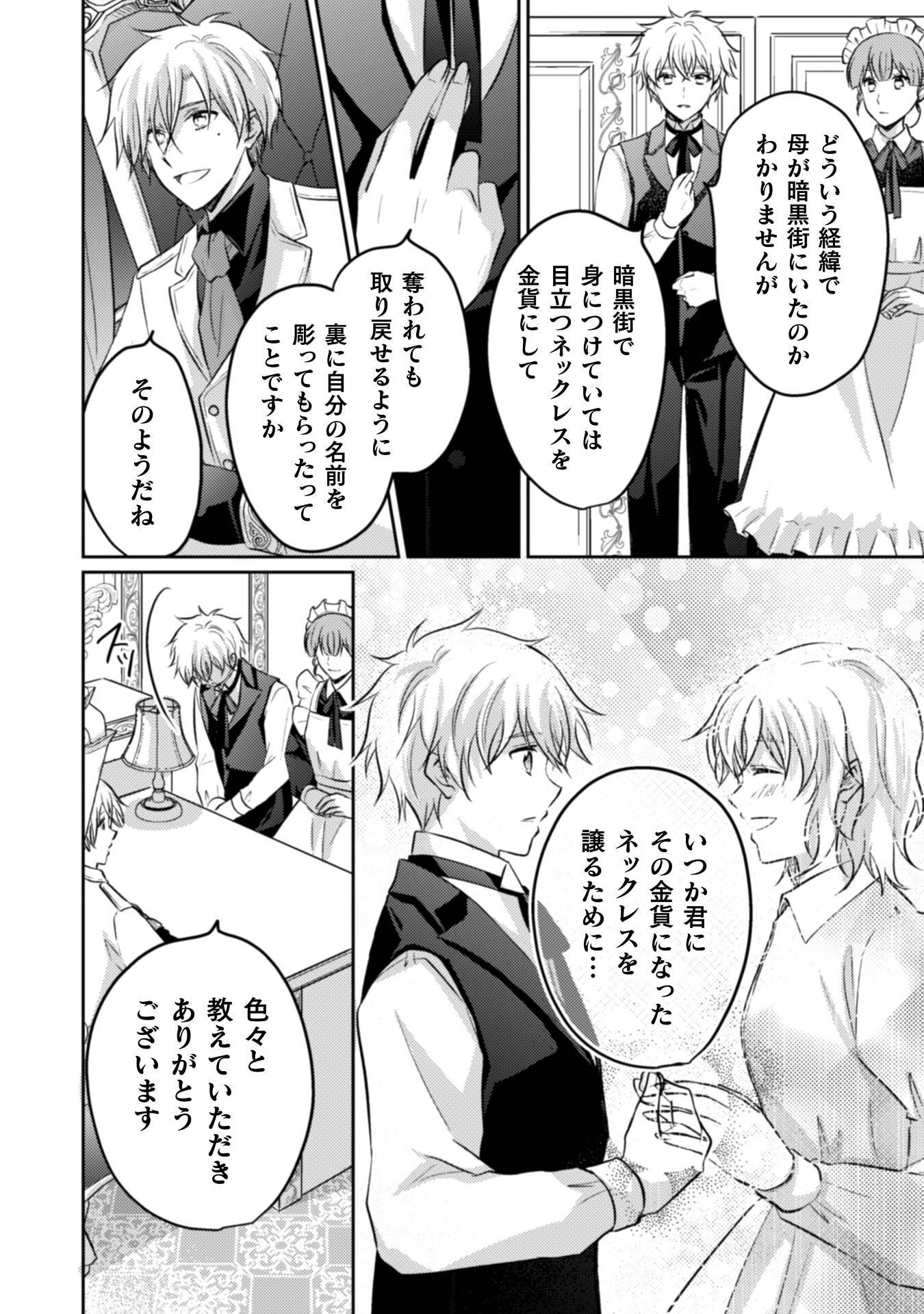 Okiraku Reijou wa, Konyaku Haki ni Hokusoemu Chapter 15 11ページ