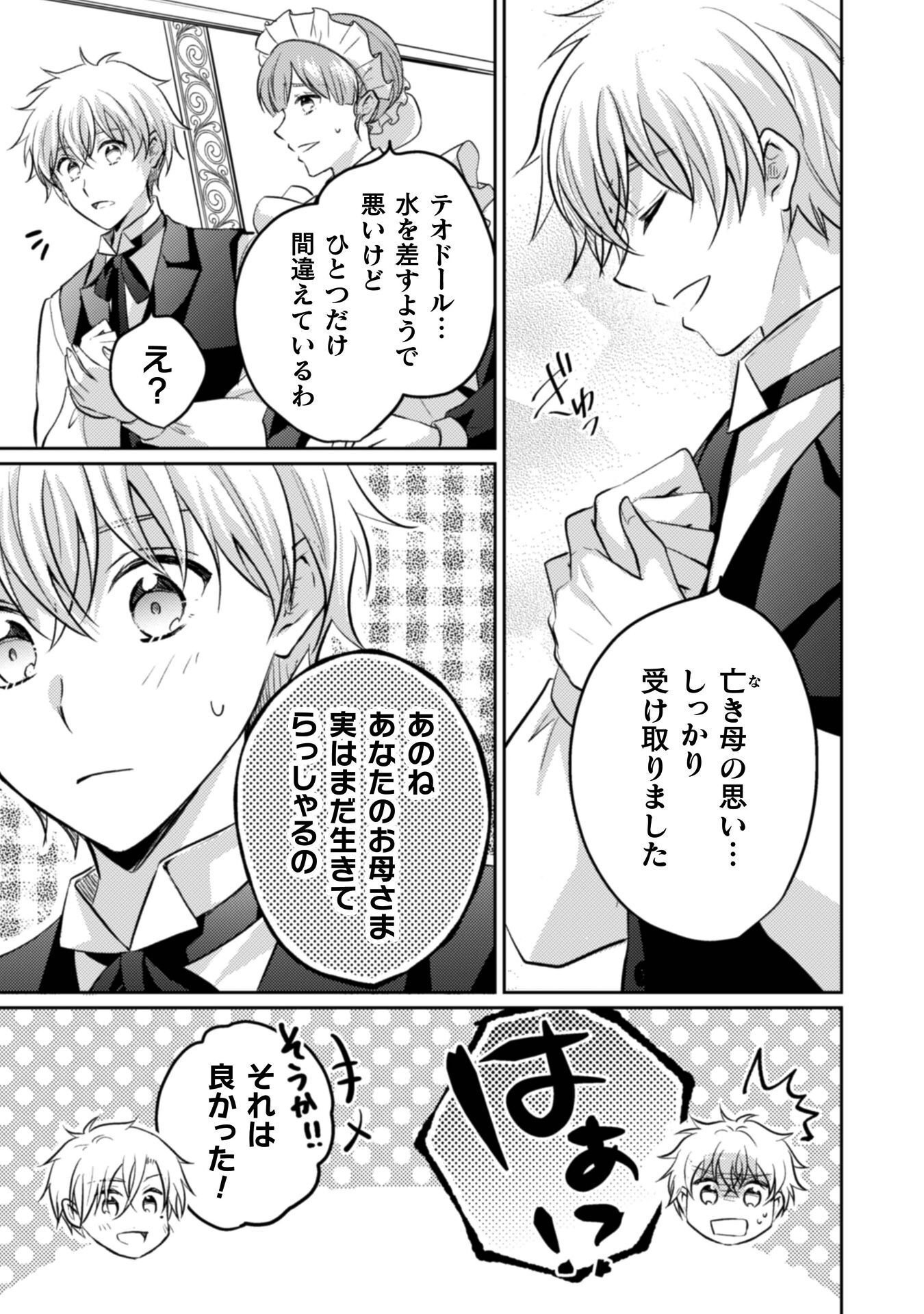 Okiraku Reijou wa, Konyaku Haki ni Hokusoemu Chapter 15 12ページ