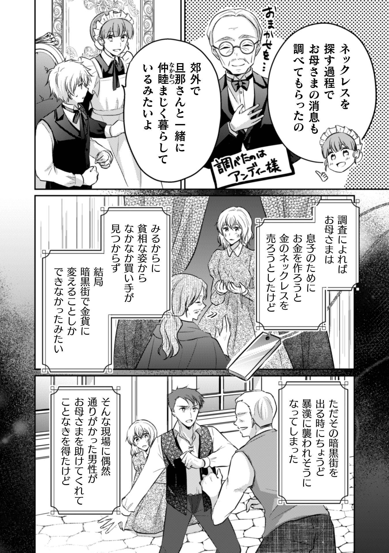 Okiraku Reijou wa, Konyaku Haki ni Hokusoemu Chapter 15 13ページ