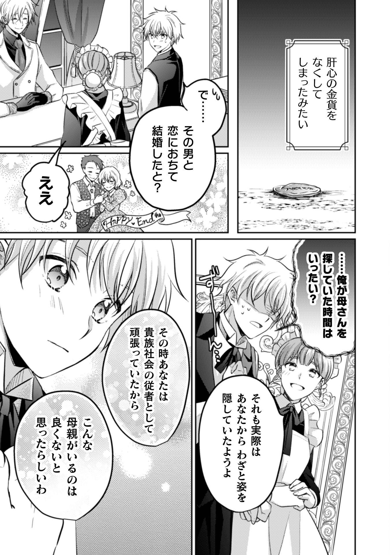 Okiraku Reijou wa, Konyaku Haki ni Hokusoemu Chapter 15 14ページ