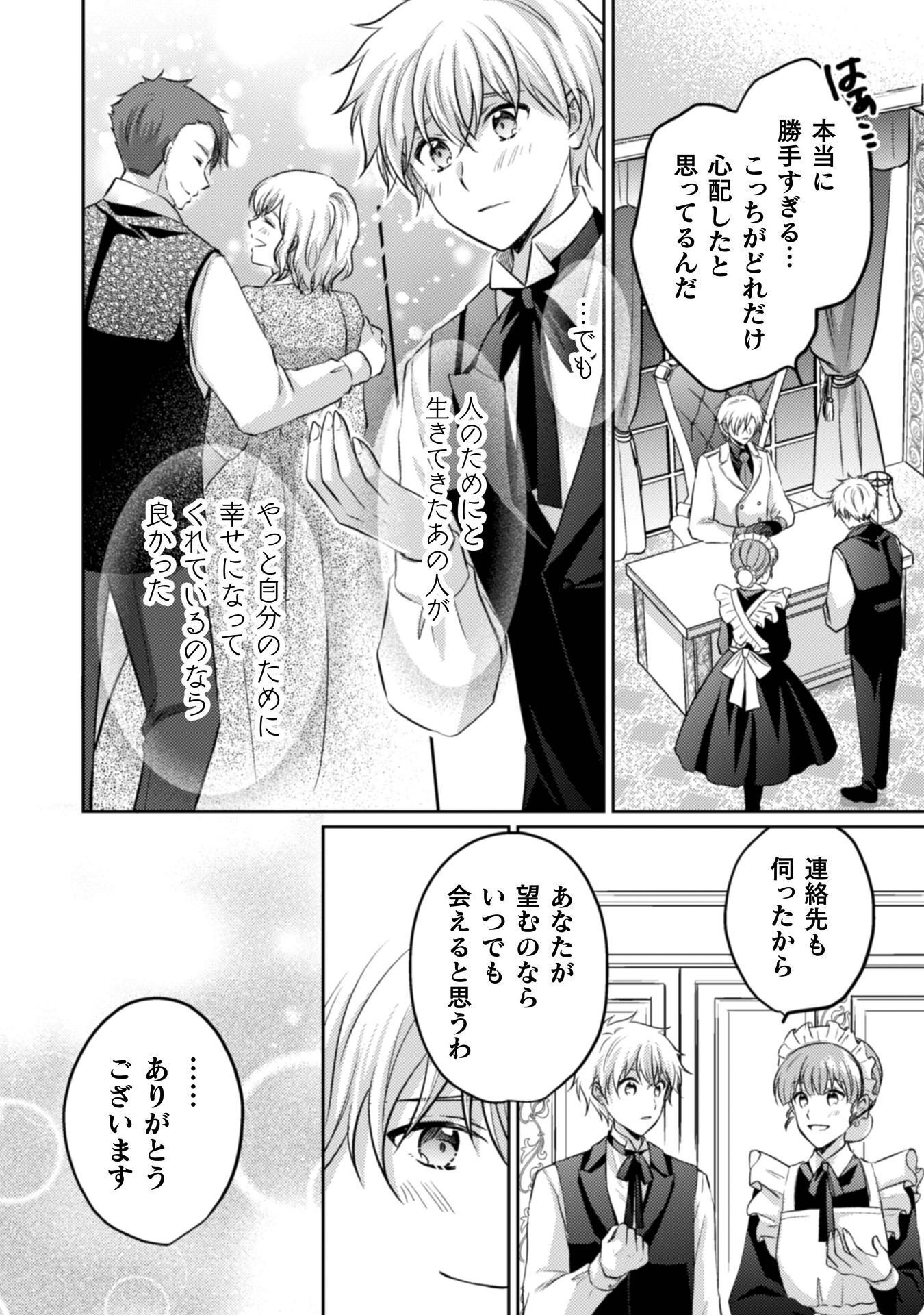 Okiraku Reijou wa, Konyaku Haki ni Hokusoemu Chapter 15 15ページ