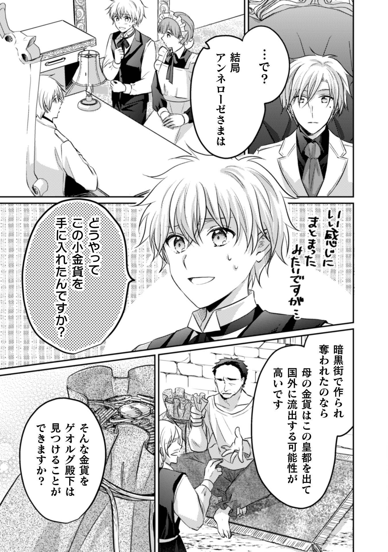 Okiraku Reijou wa, Konyaku Haki ni Hokusoemu Chapter 15 16ページ