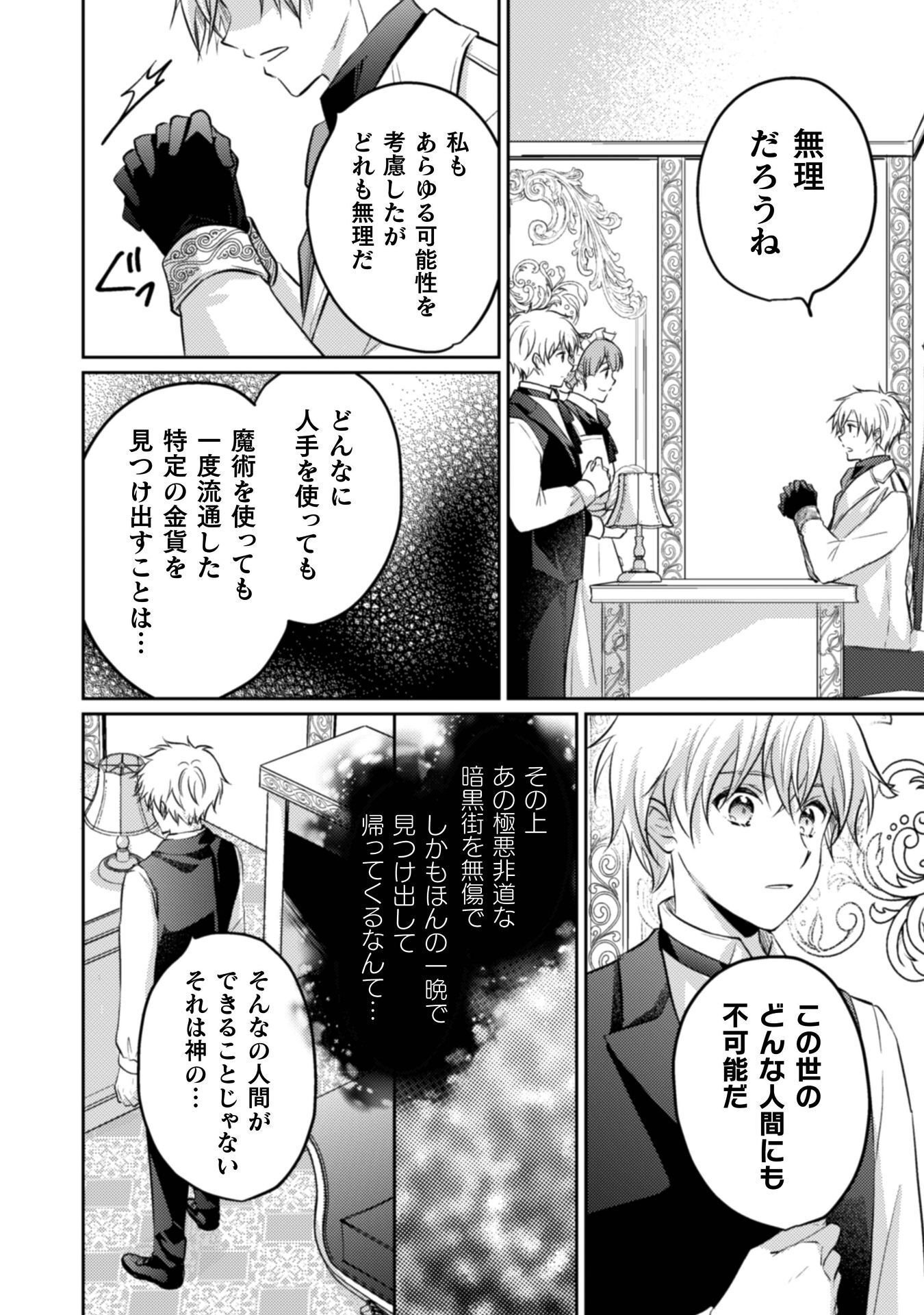 Okiraku Reijou wa, Konyaku Haki ni Hokusoemu Chapter 15 17ページ