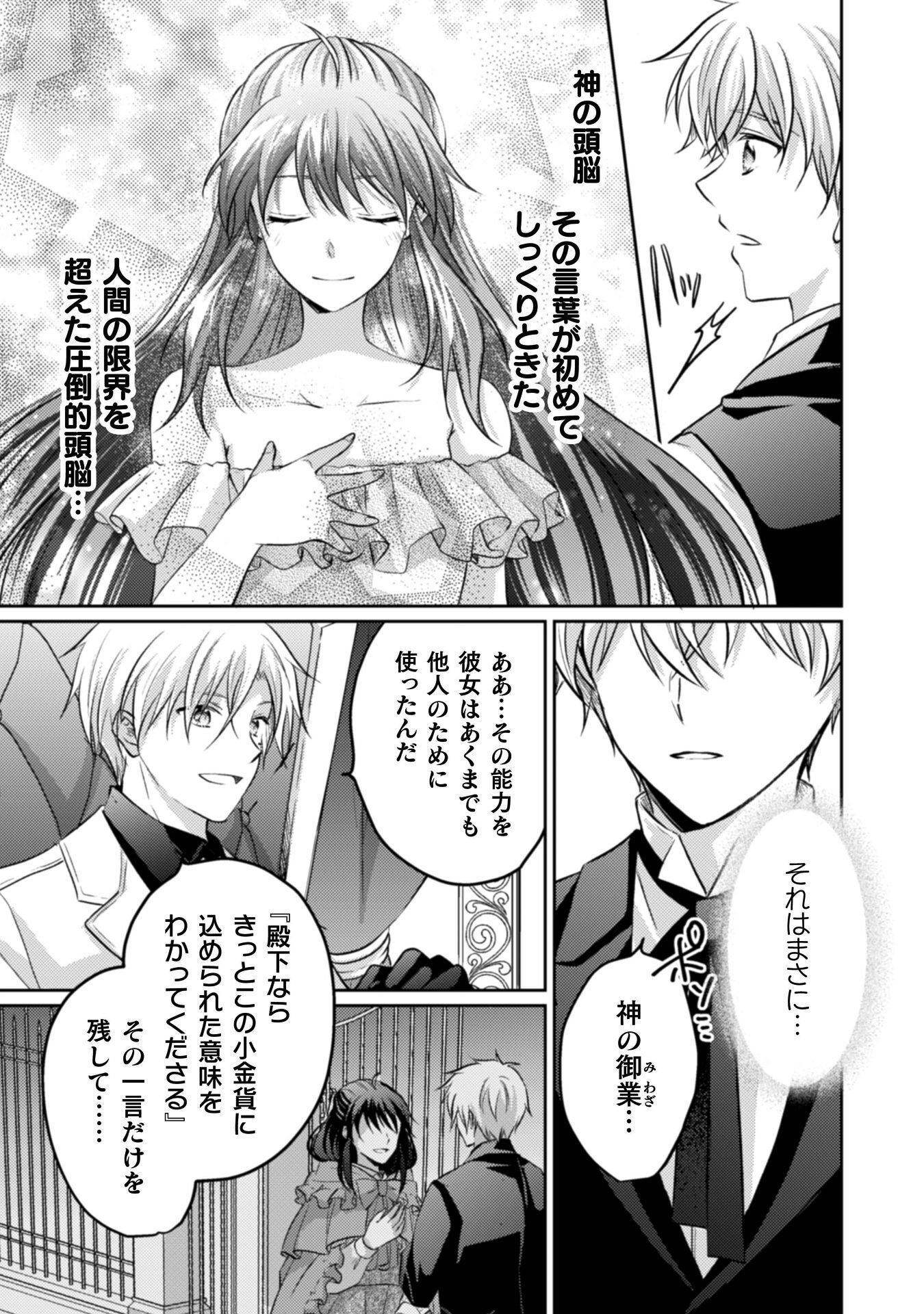 Okiraku Reijou wa, Konyaku Haki ni Hokusoemu Chapter 15 18ページ