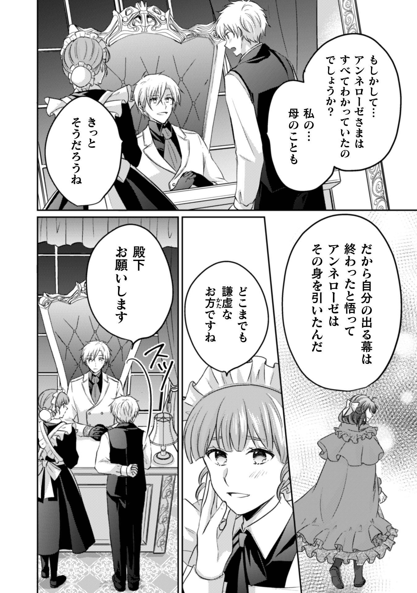 Okiraku Reijou wa, Konyaku Haki ni Hokusoemu Chapter 15 19ページ