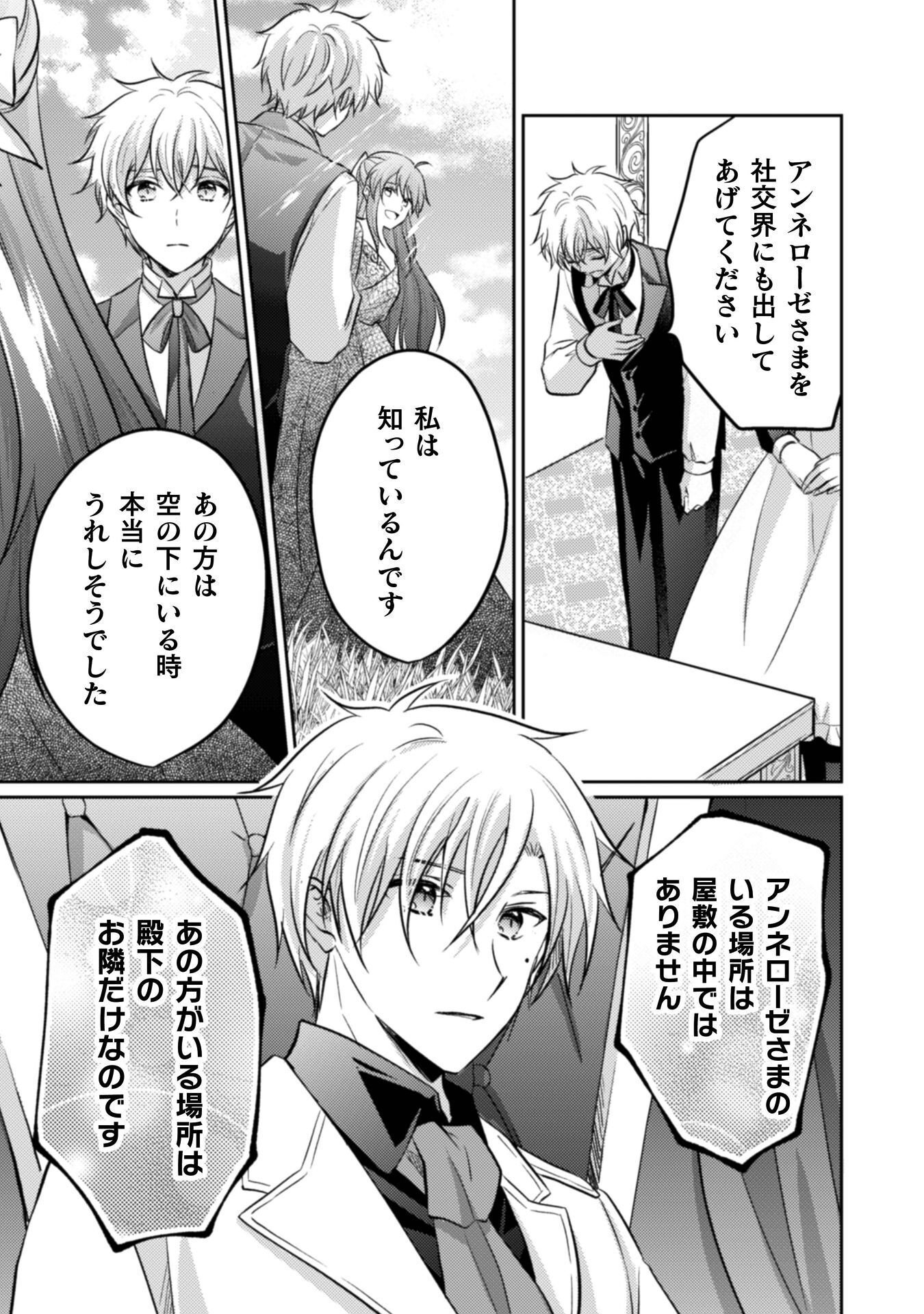 Okiraku Reijou wa, Konyaku Haki ni Hokusoemu Chapter 15 20ページ