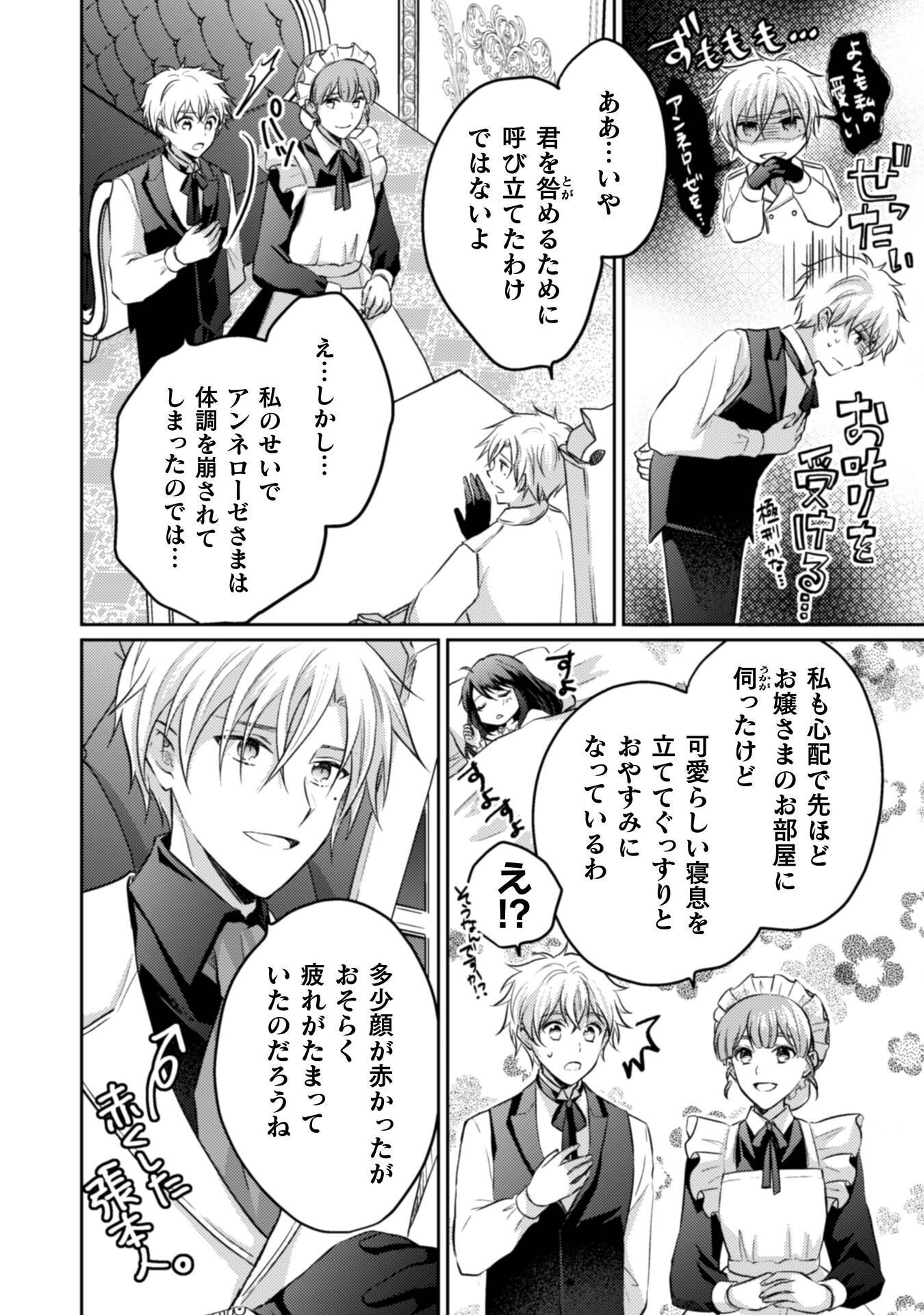 Okiraku Reijou wa, Konyaku Haki ni Hokusoemu Chapter 15 3ページ