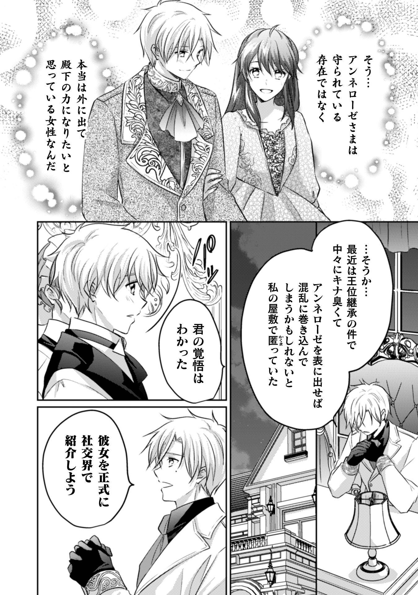 Okiraku Reijou wa, Konyaku Haki ni Hokusoemu Chapter 15 21ページ