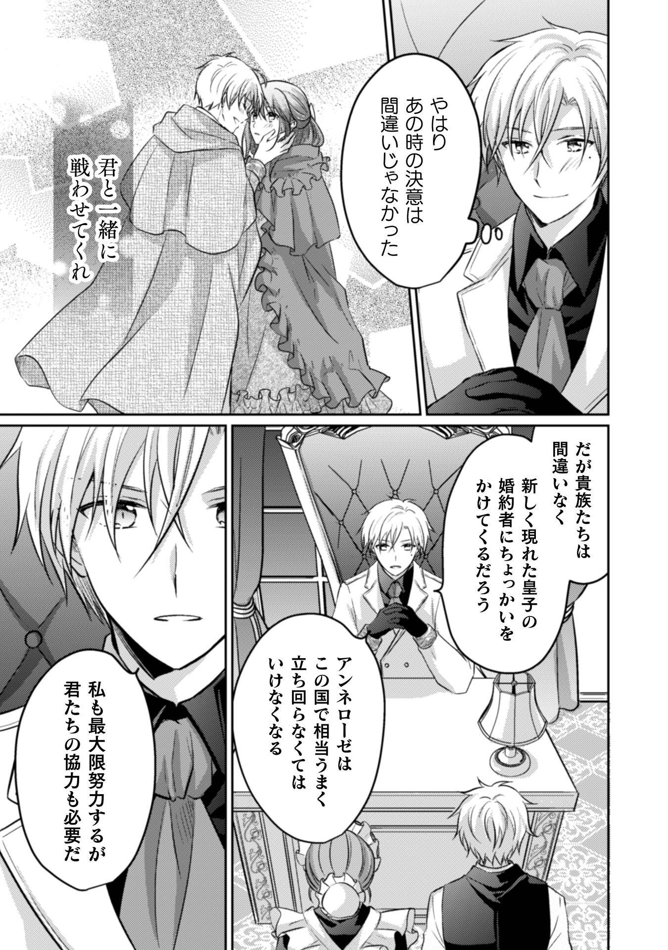 Okiraku Reijou wa, Konyaku Haki ni Hokusoemu Chapter 15 22ページ