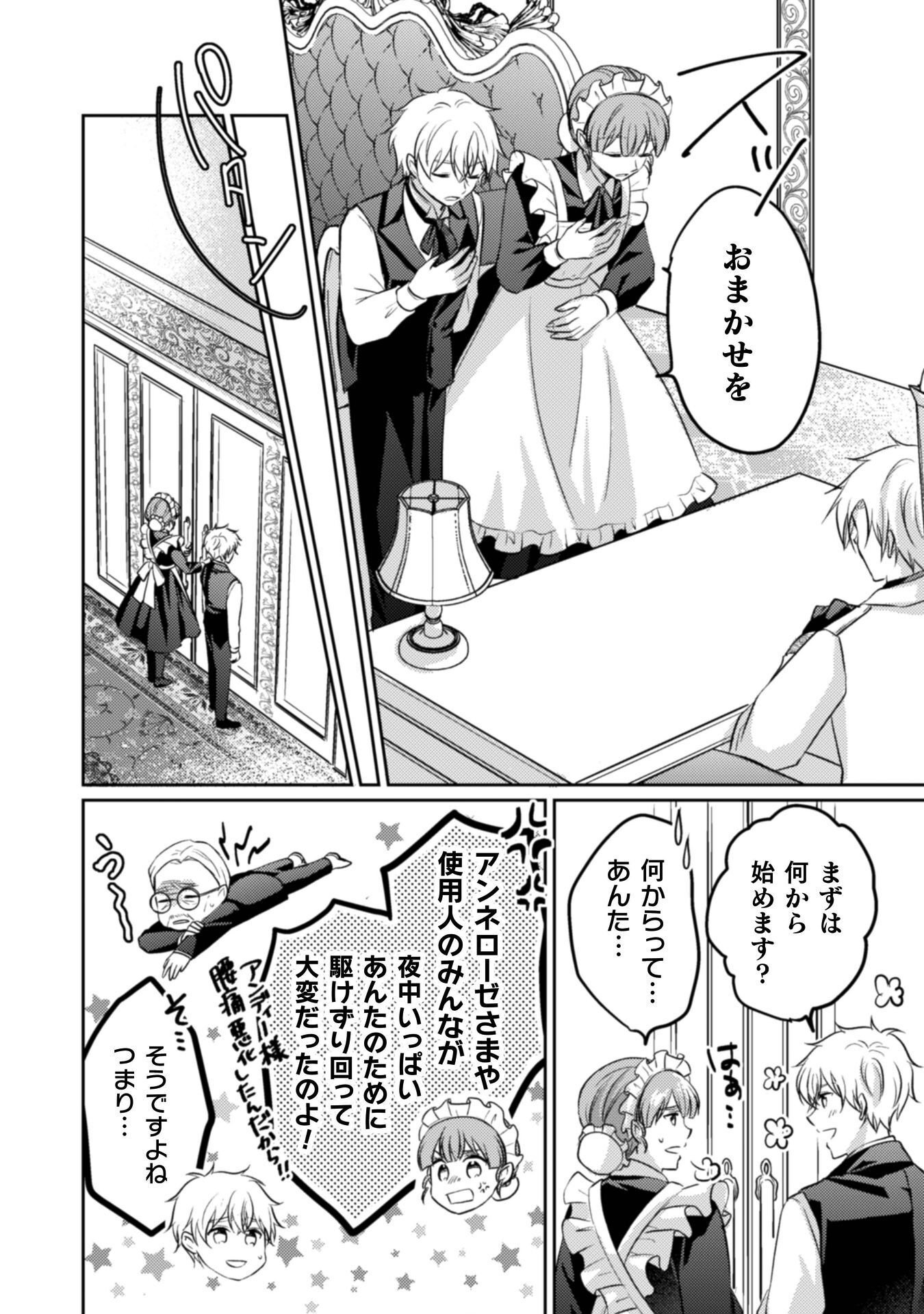 Okiraku Reijou wa, Konyaku Haki ni Hokusoemu Chapter 15 23ページ