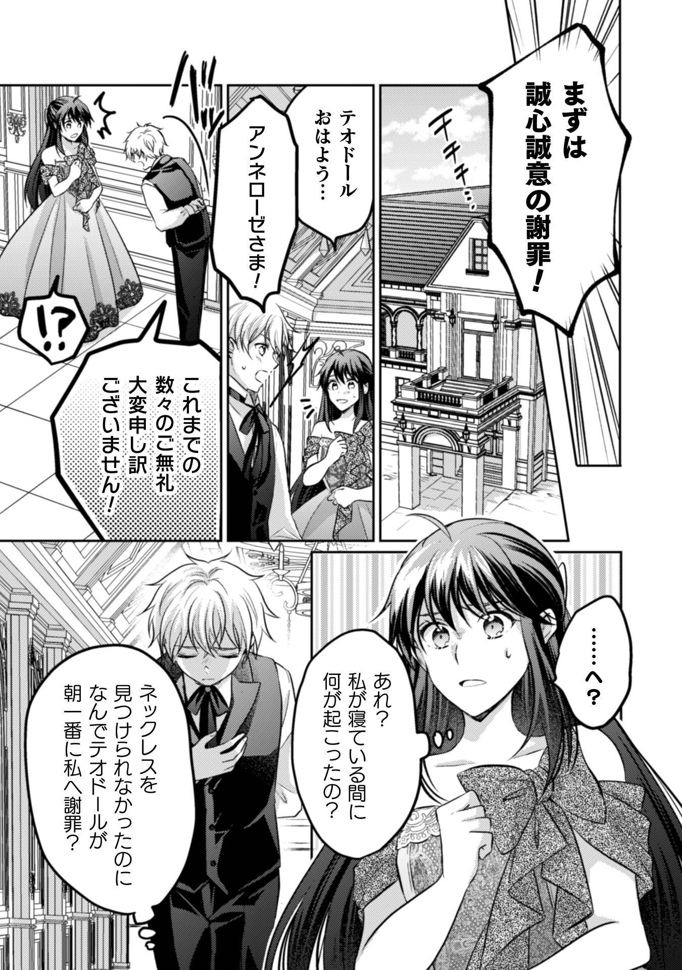 Okiraku Reijou wa, Konyaku Haki ni Hokusoemu Chapter 15 24ページ