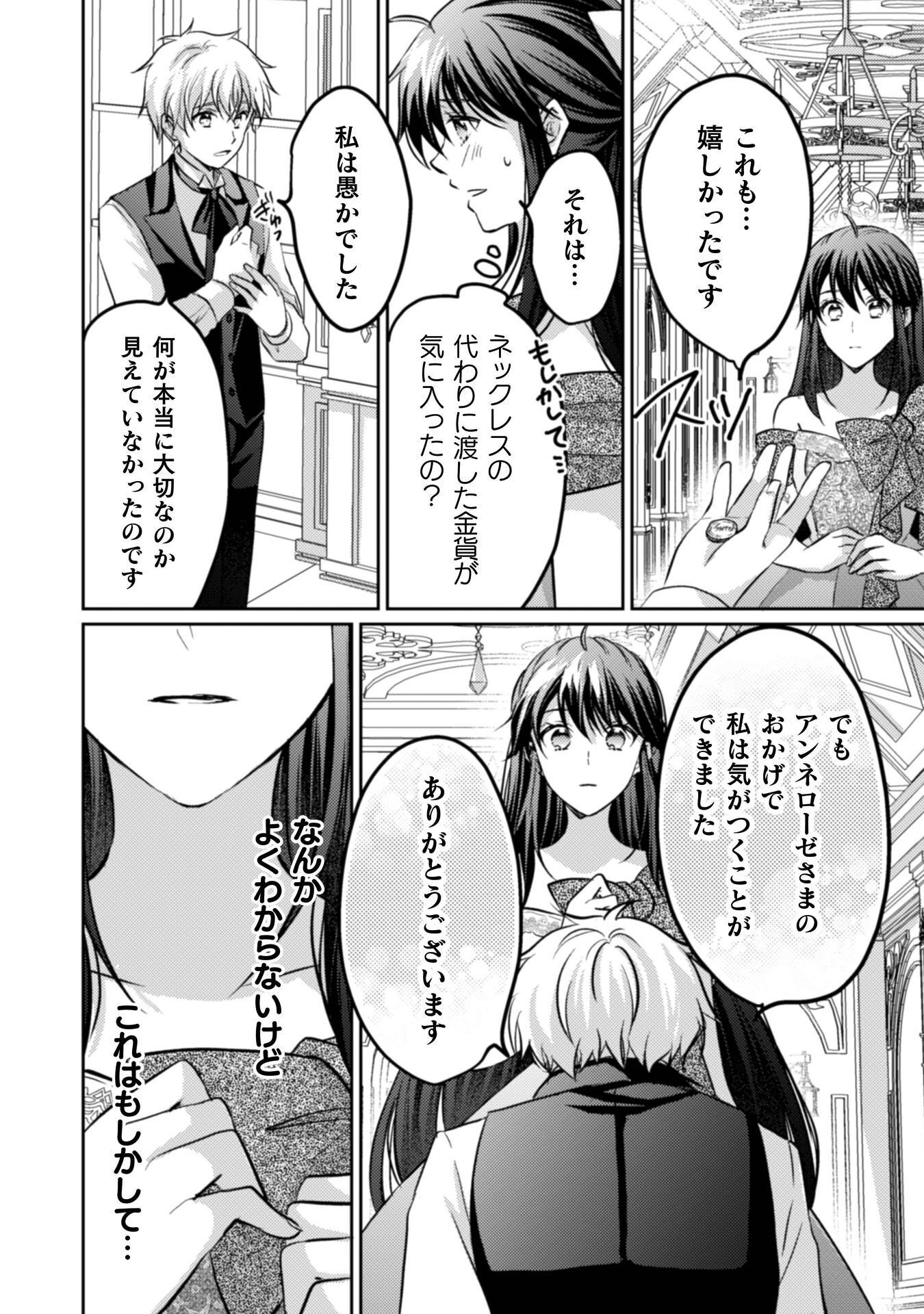 Okiraku Reijou wa, Konyaku Haki ni Hokusoemu Chapter 15 25ページ