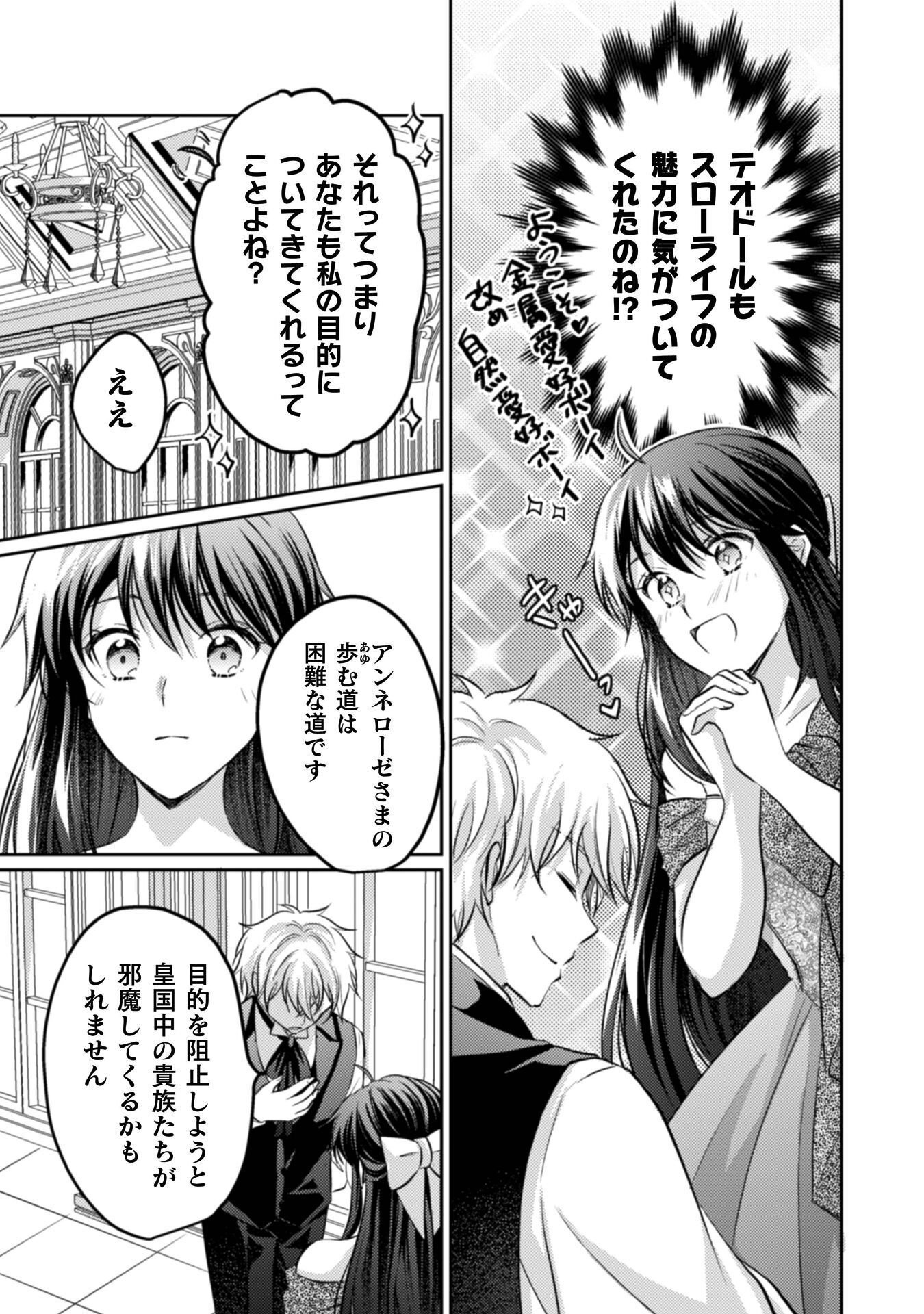 Okiraku Reijou wa, Konyaku Haki ni Hokusoemu Chapter 15 26ページ
