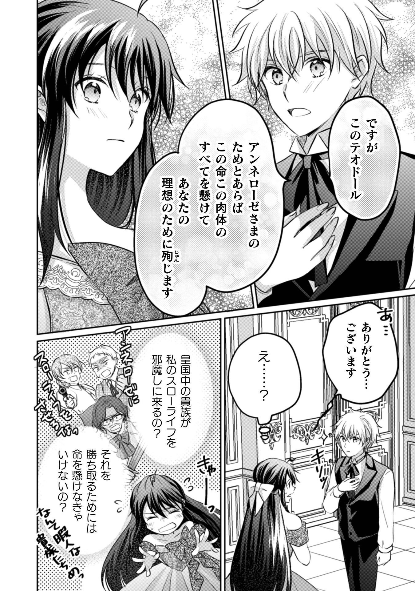 Okiraku Reijou wa, Konyaku Haki ni Hokusoemu Chapter 15 27ページ