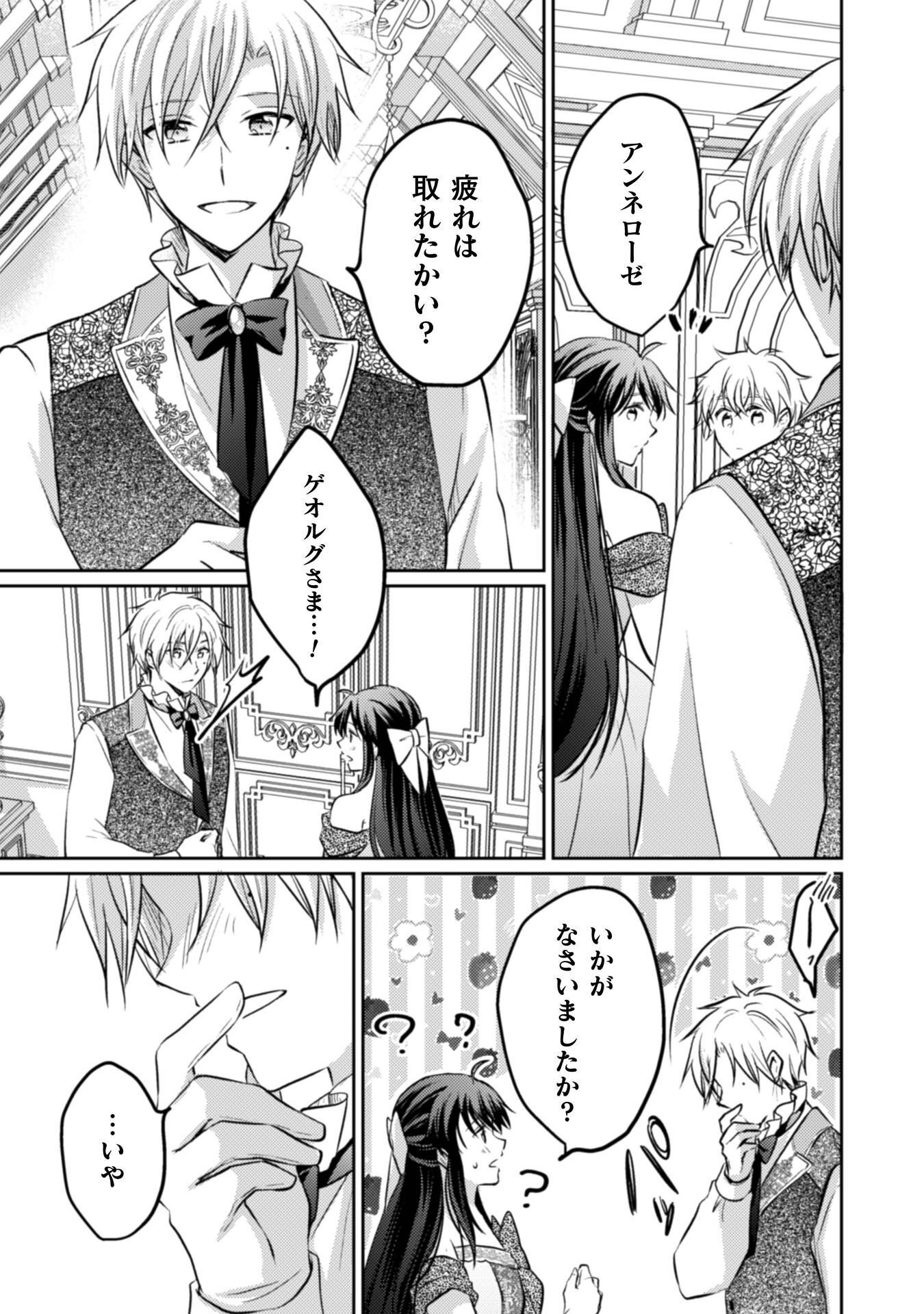 Okiraku Reijou wa, Konyaku Haki ni Hokusoemu Chapter 15 28ページ
