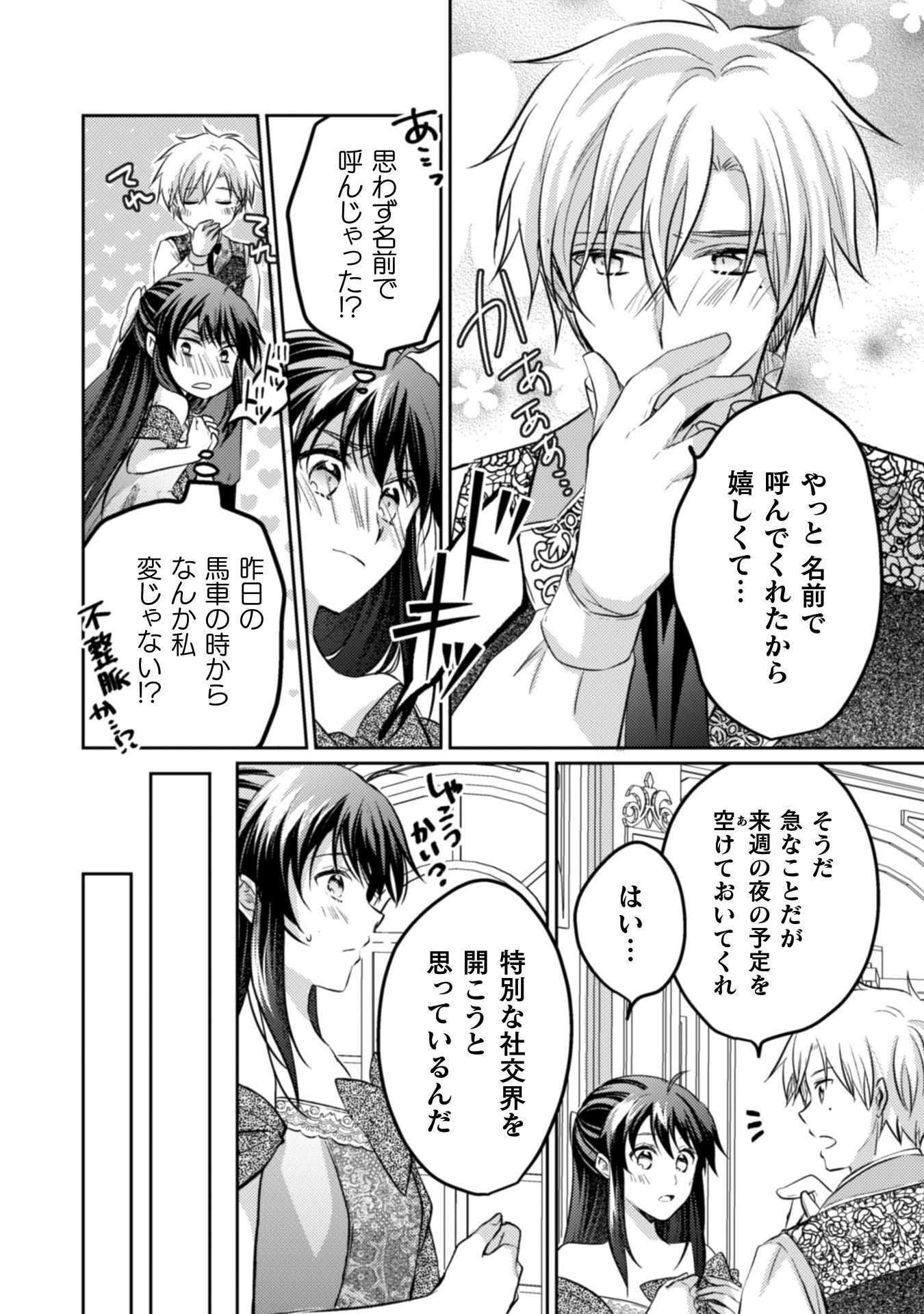 Okiraku Reijou wa, Konyaku Haki ni Hokusoemu Chapter 15 29ページ