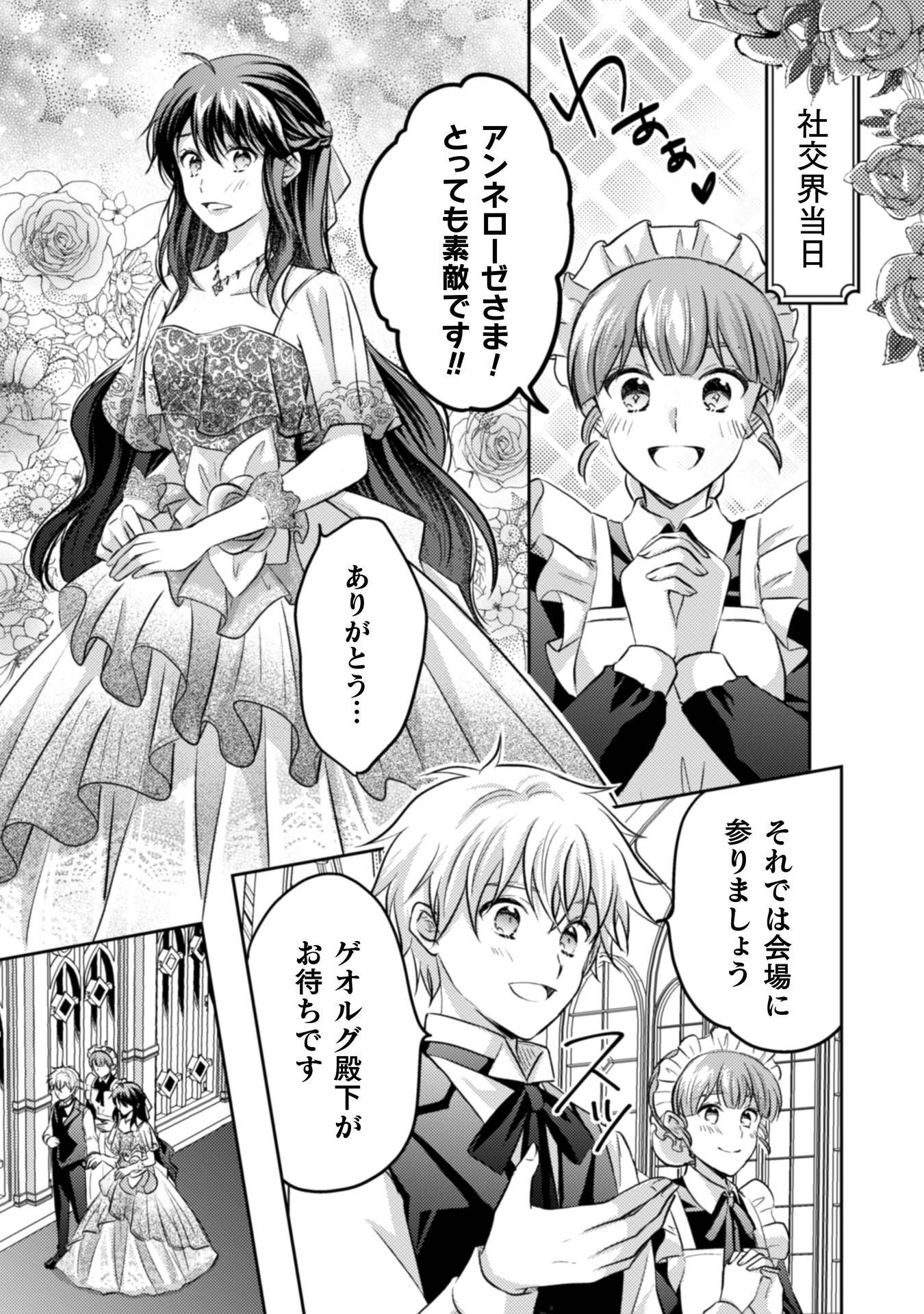 Okiraku Reijou wa, Konyaku Haki ni Hokusoemu Chapter 15 30ページ
