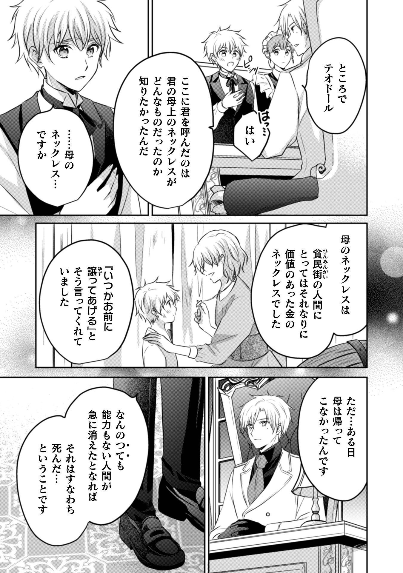 Okiraku Reijou wa, Konyaku Haki ni Hokusoemu Chapter 15 4ページ