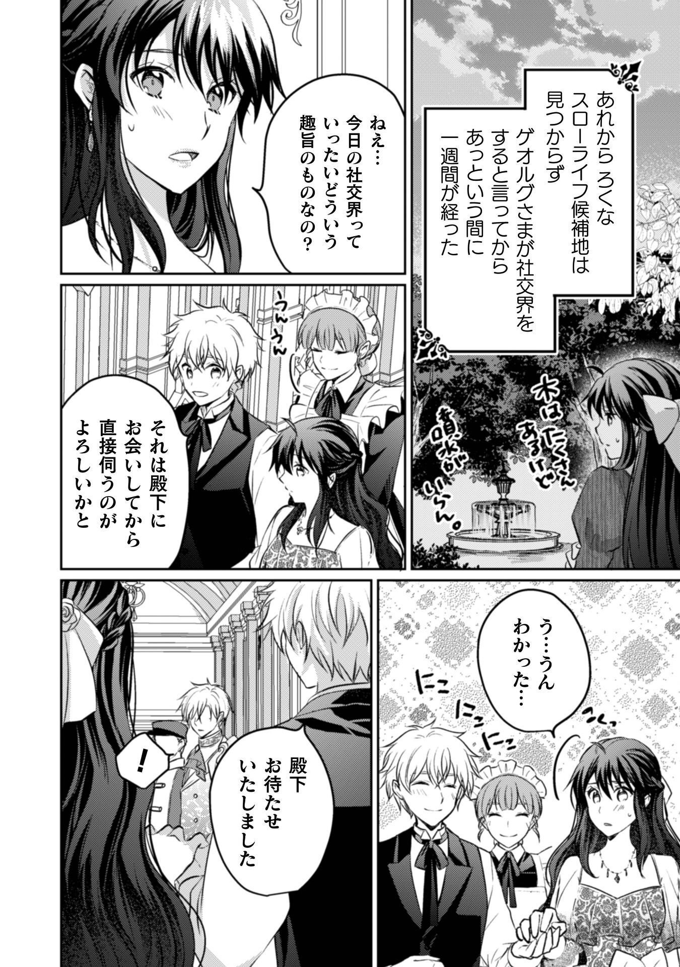 Okiraku Reijou wa, Konyaku Haki ni Hokusoemu Chapter 15 31ページ