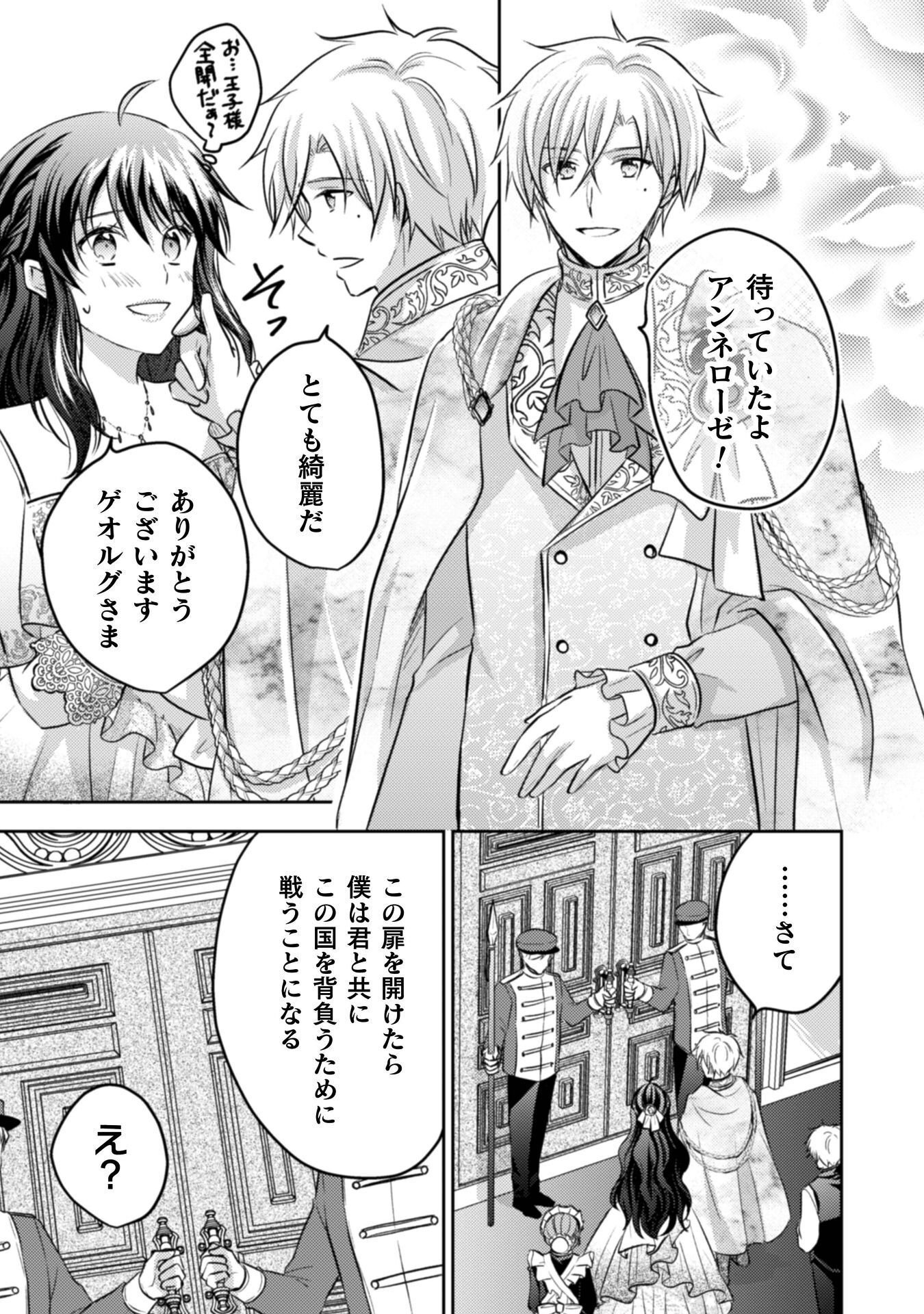 Okiraku Reijou wa, Konyaku Haki ni Hokusoemu Chapter 15 32ページ