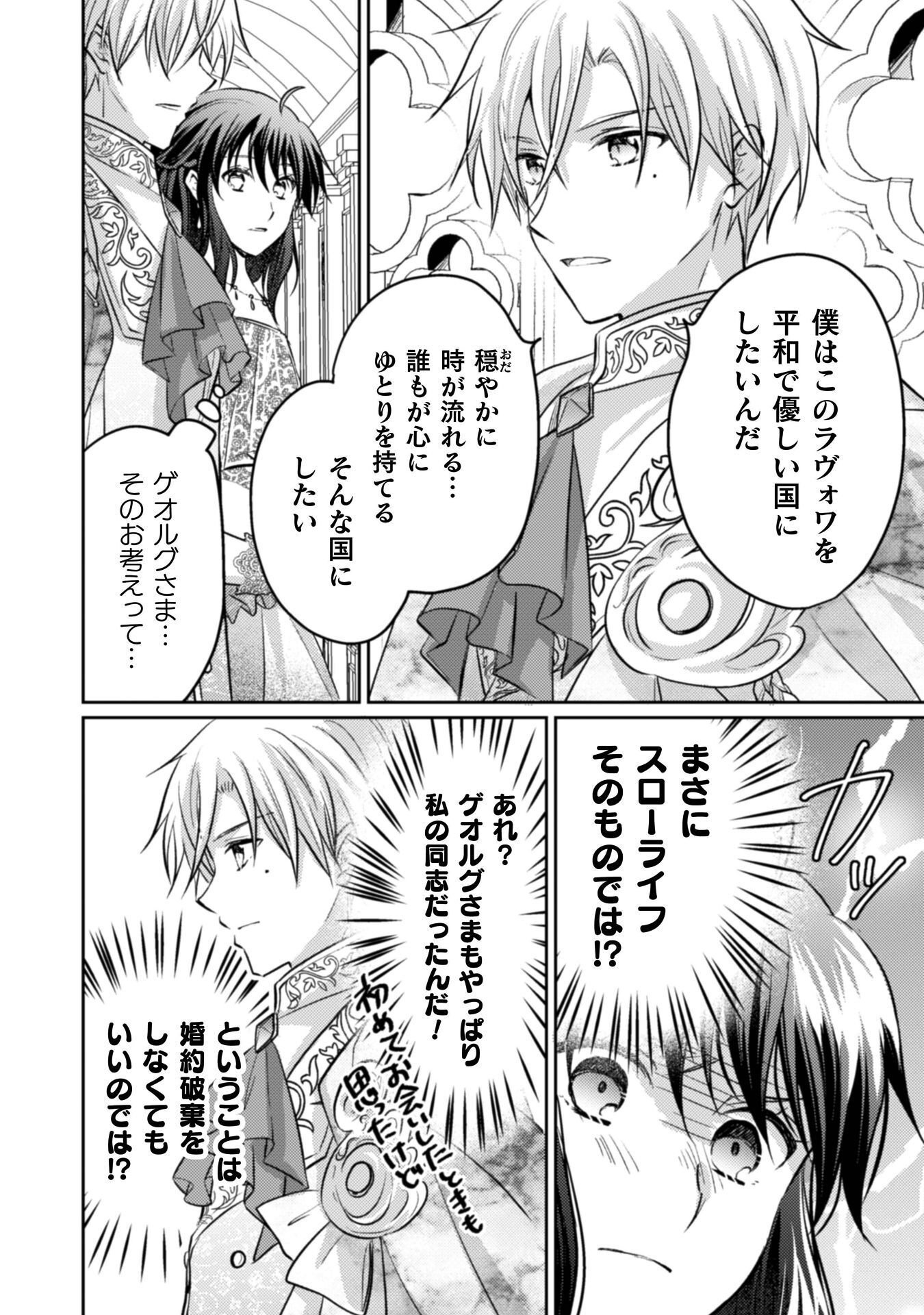 Okiraku Reijou wa, Konyaku Haki ni Hokusoemu Chapter 15 33ページ