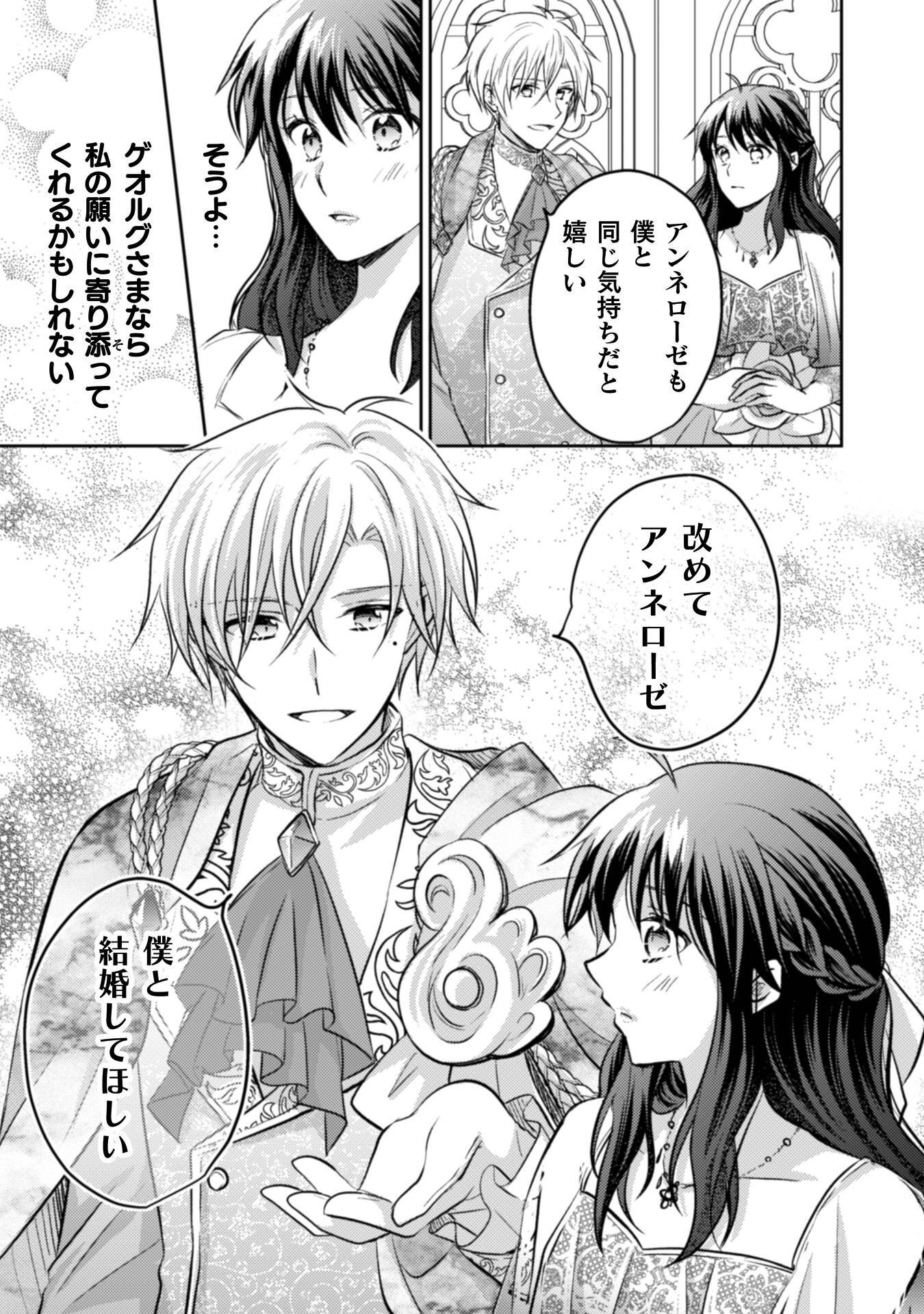 Okiraku Reijou wa, Konyaku Haki ni Hokusoemu Chapter 15 34ページ