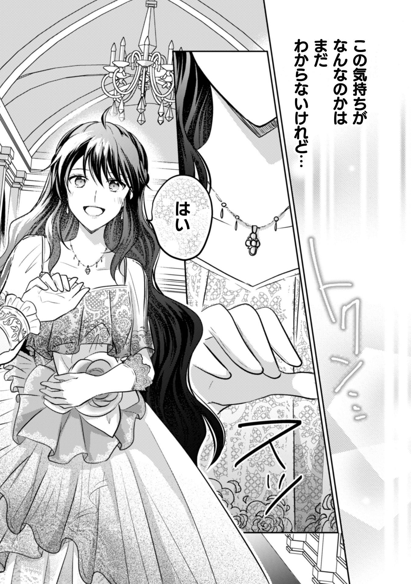 Okiraku Reijou wa, Konyaku Haki ni Hokusoemu Chapter 15 35ページ