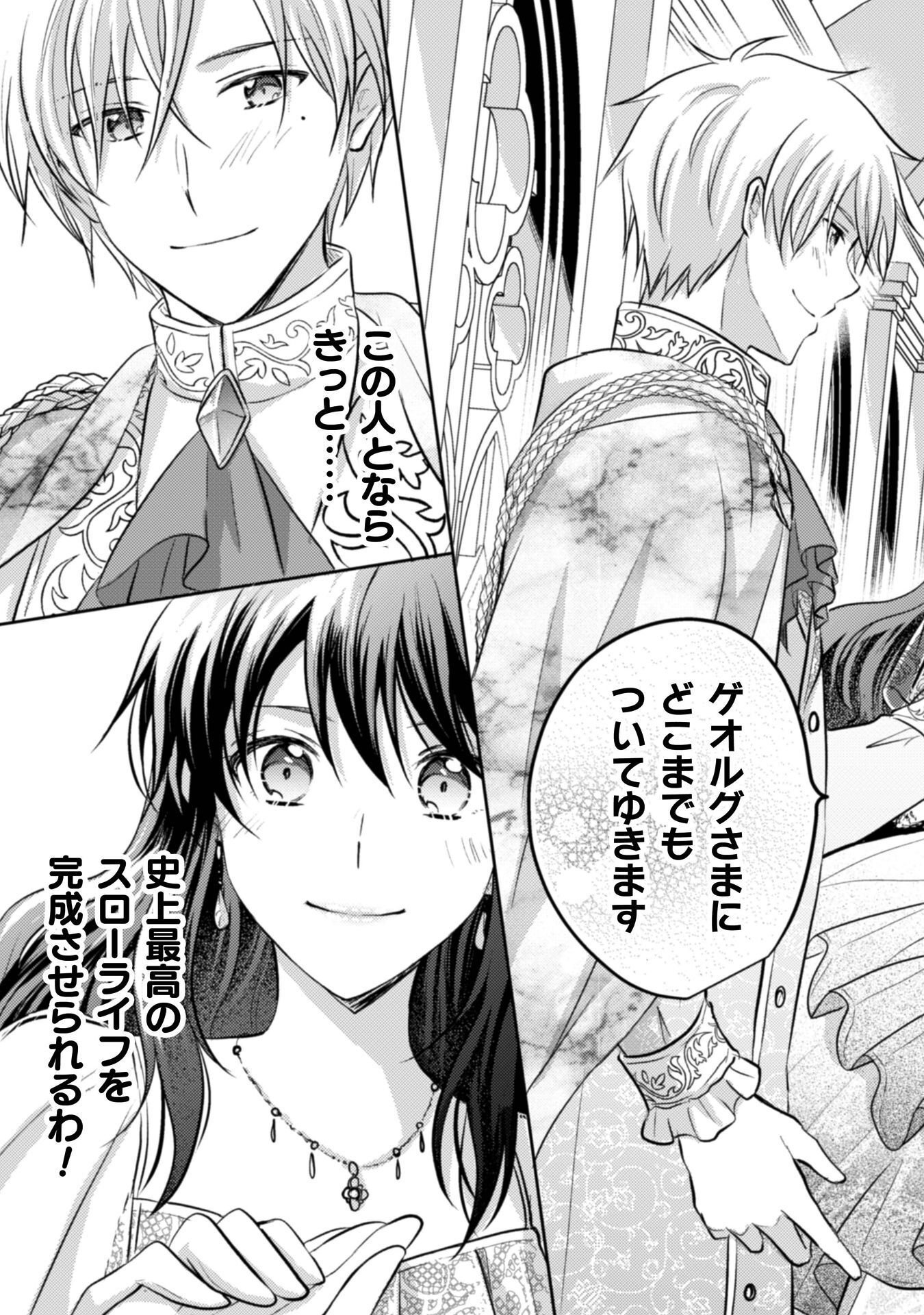 Okiraku Reijou wa, Konyaku Haki ni Hokusoemu Chapter 15 36ページ