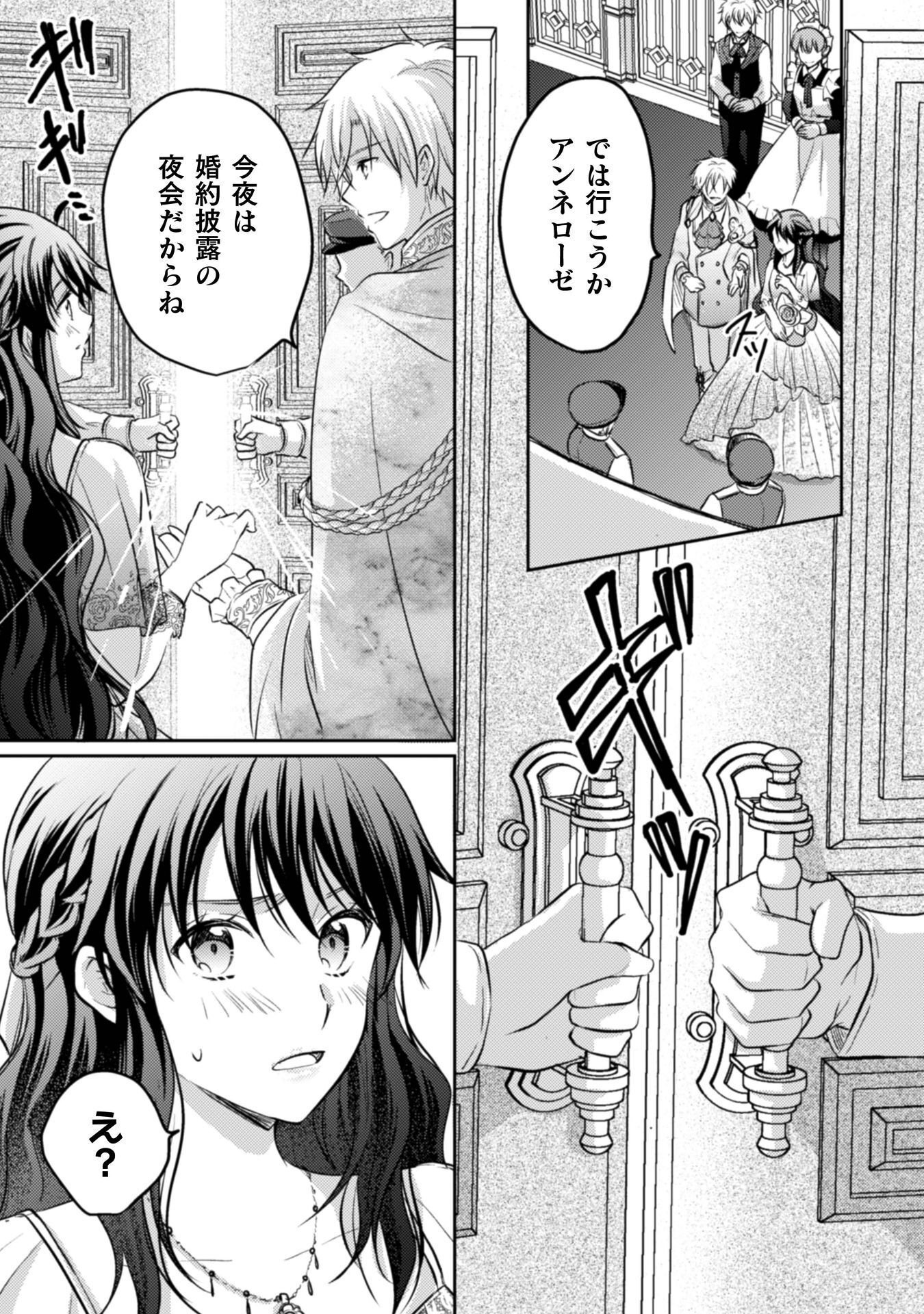 Okiraku Reijou wa, Konyaku Haki ni Hokusoemu Chapter 15 38ページ
