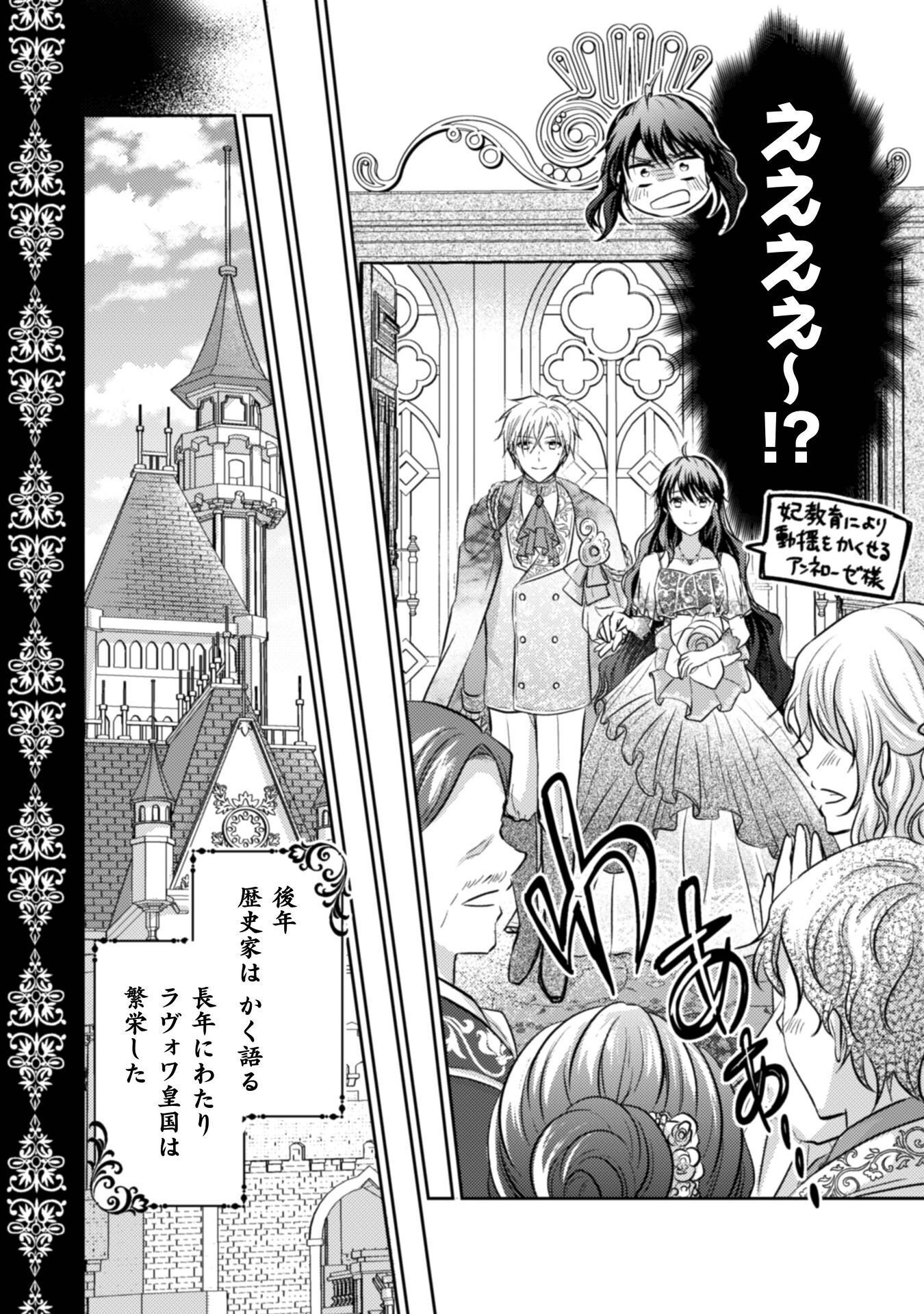 Okiraku Reijou wa, Konyaku Haki ni Hokusoemu Chapter 15 39ページ