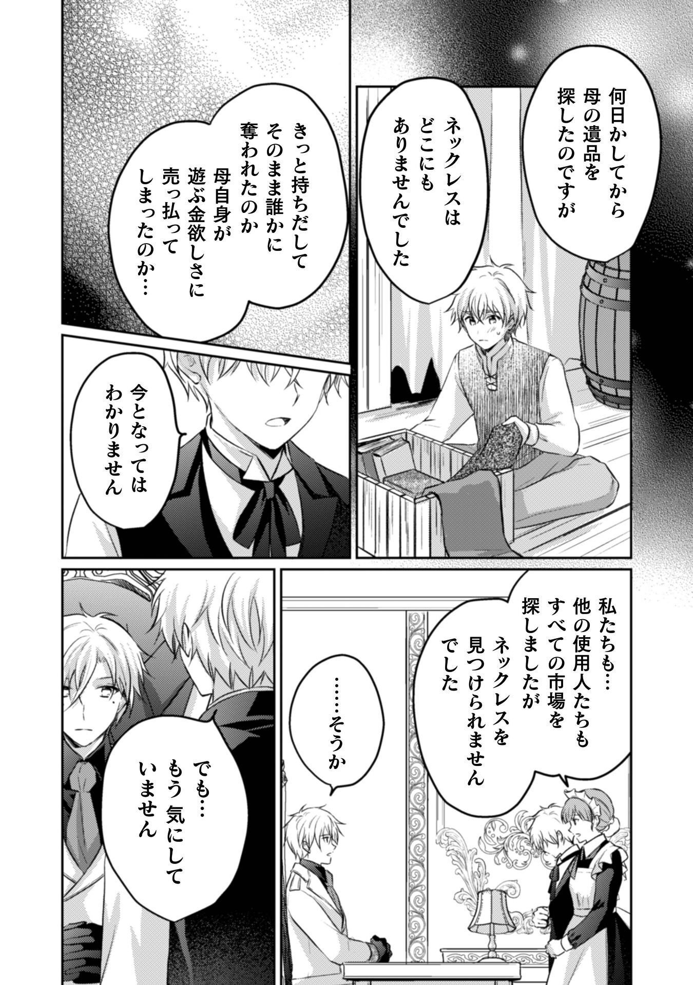 Okiraku Reijou wa, Konyaku Haki ni Hokusoemu Chapter 15 5ページ