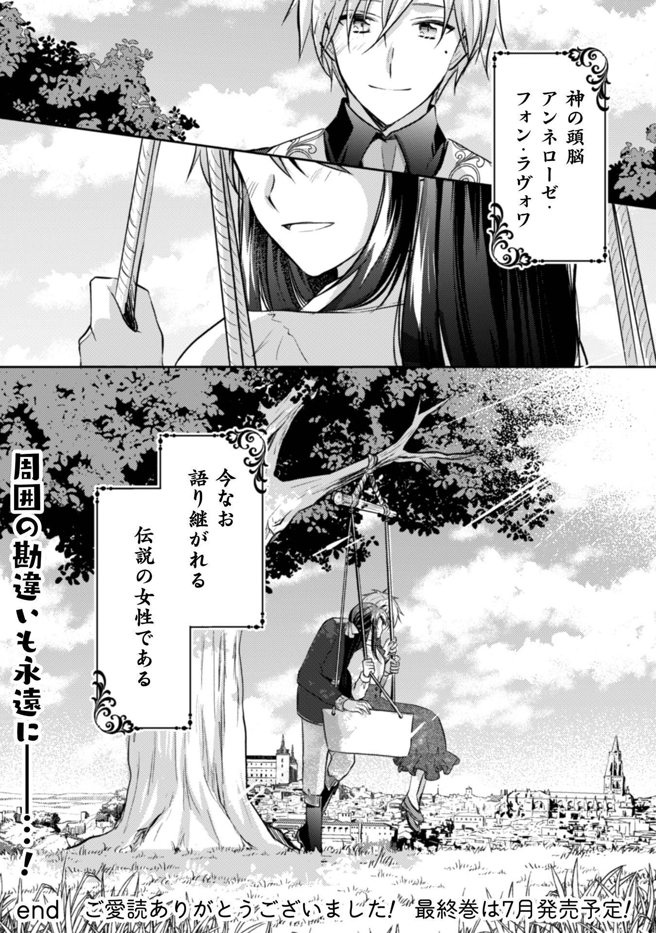 Okiraku Reijou wa, Konyaku Haki ni Hokusoemu Chapter 15 41ページ